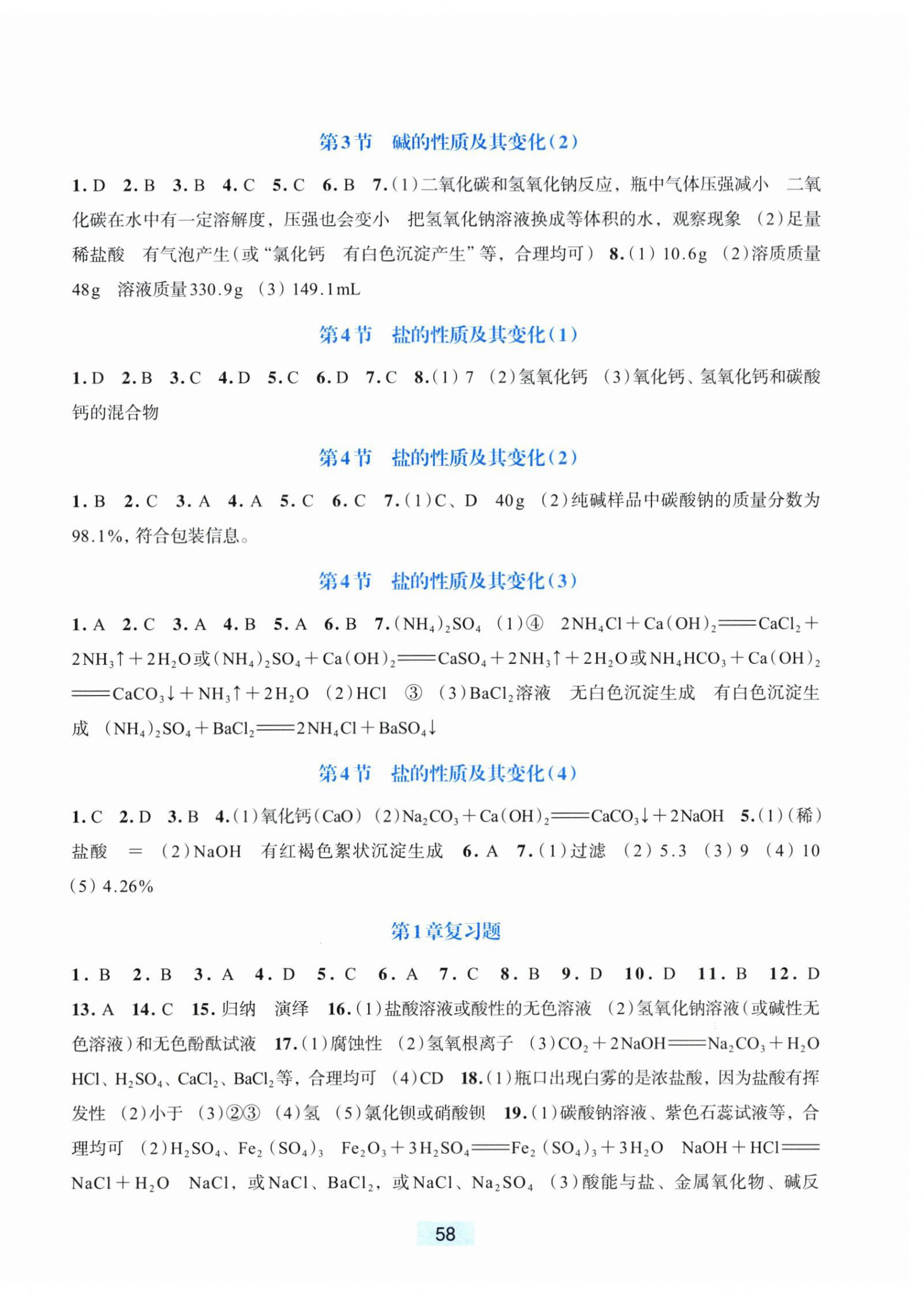 2026年学能评价九年级科学上册浙教版&nbsp;第2页