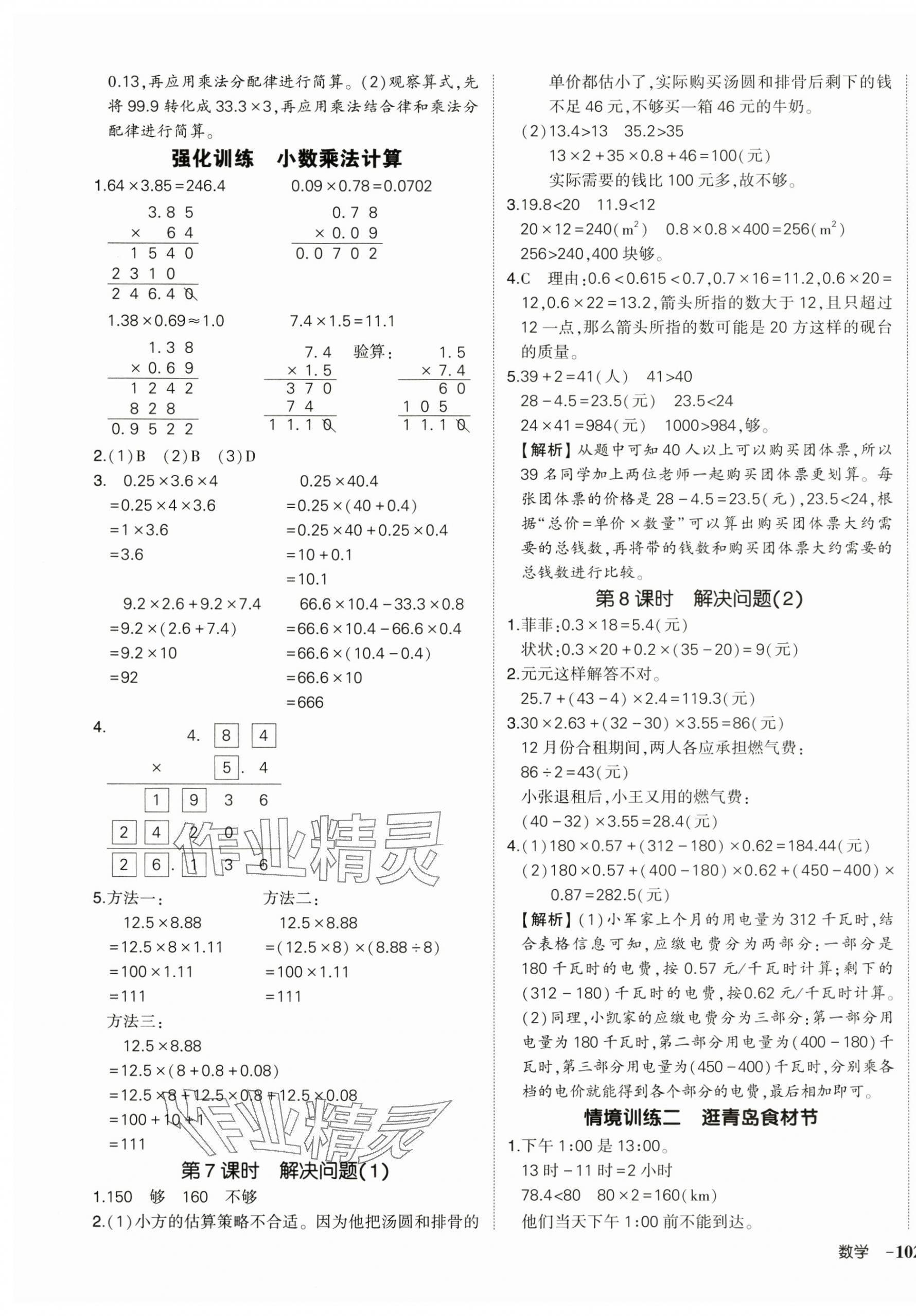 2025年?duì)钤刹怕穭?chuàng)優(yōu)作業(yè)100分五年級(jí)數(shù)學(xué)上冊(cè)人教版湖南專版 參考答案第3頁(yè)