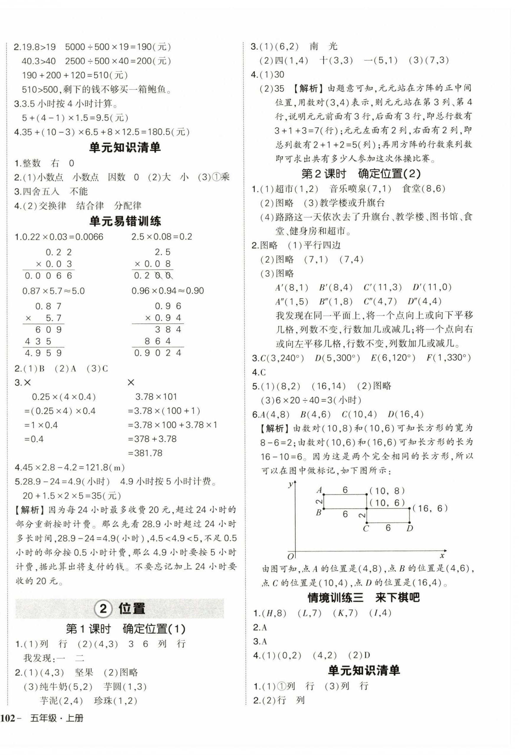 2025年狀元成才路創優作業100分五年級數學上冊人教版湖南專版 參考答案第4頁