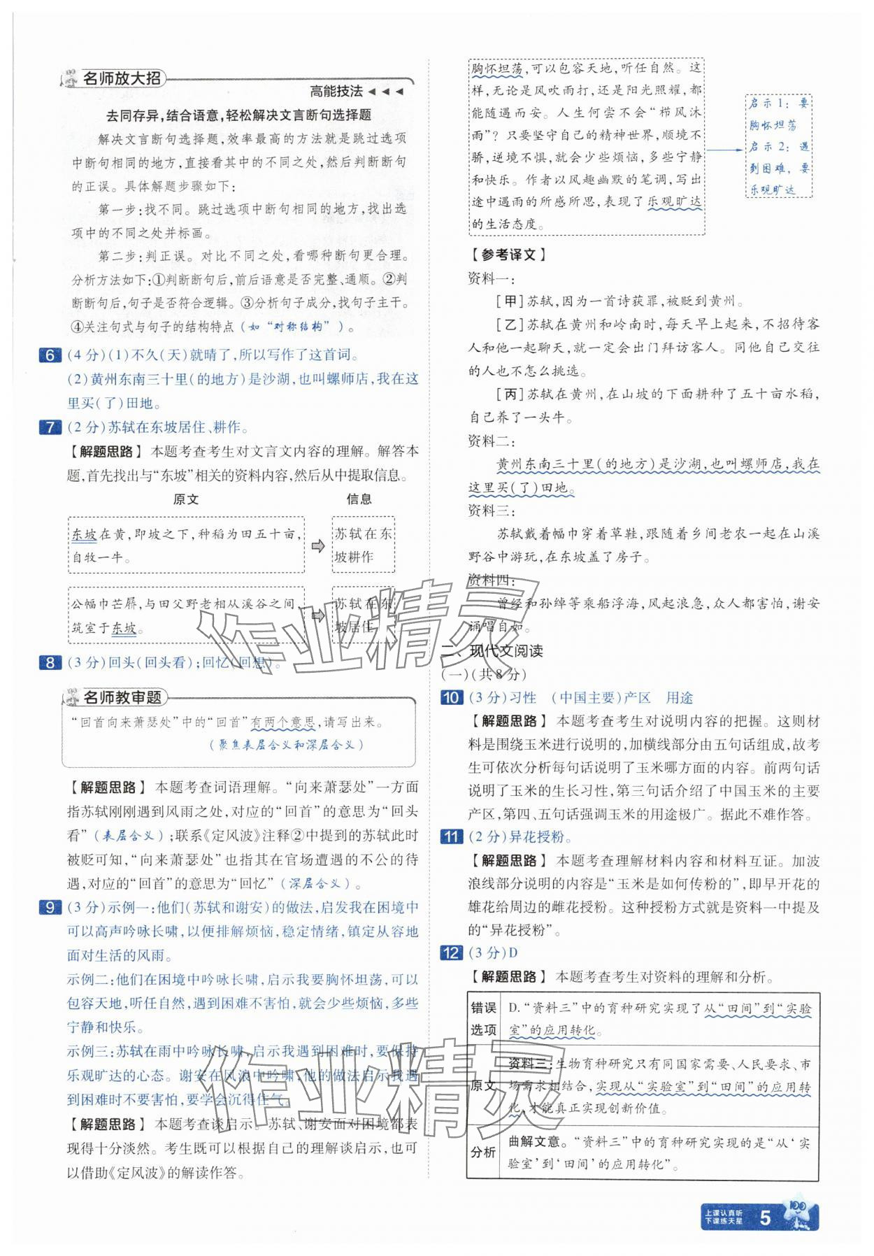 2025年金考卷45套匯編語(yǔ)文河北專版 參考答案第4頁(yè)