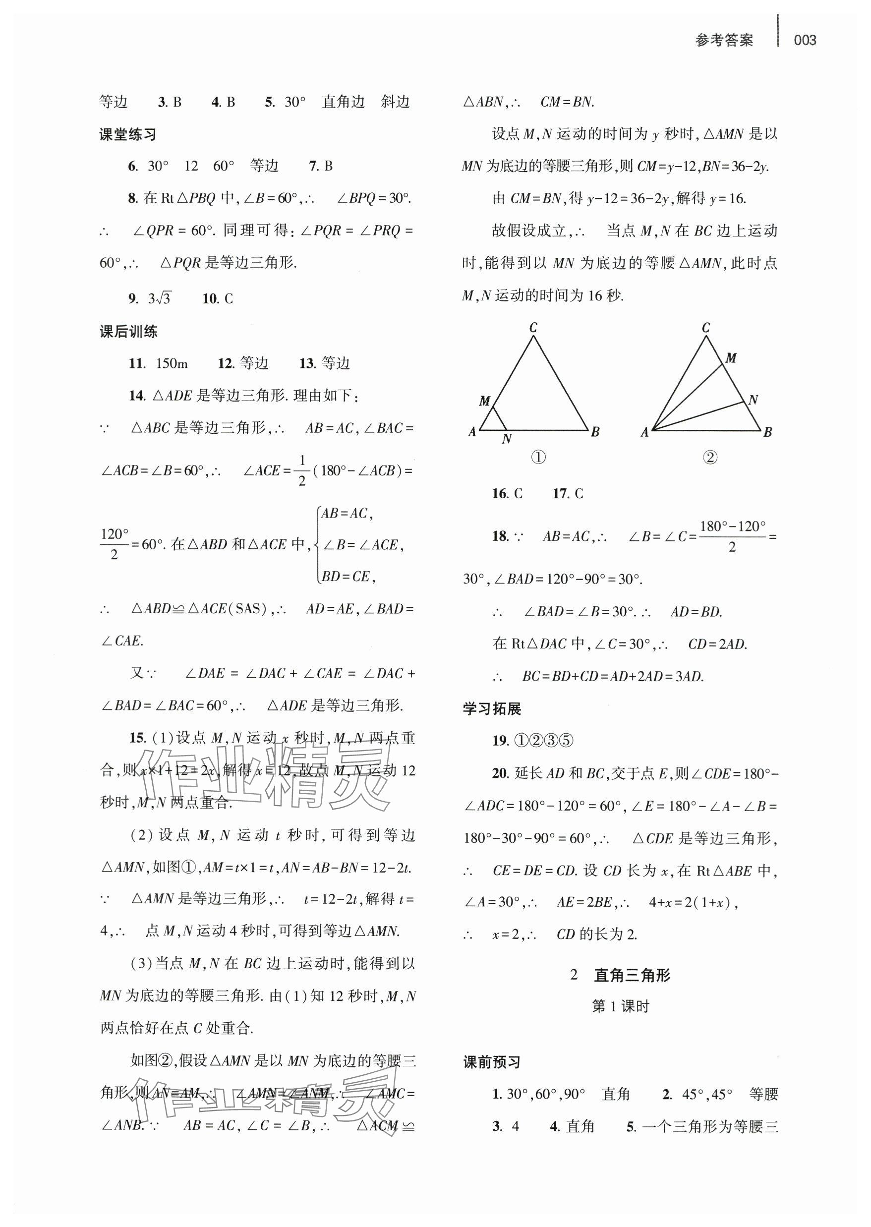 2024年基礎(chǔ)訓(xùn)練大象出版社八年級數(shù)學(xué)下冊北師大版 參考答案第3頁