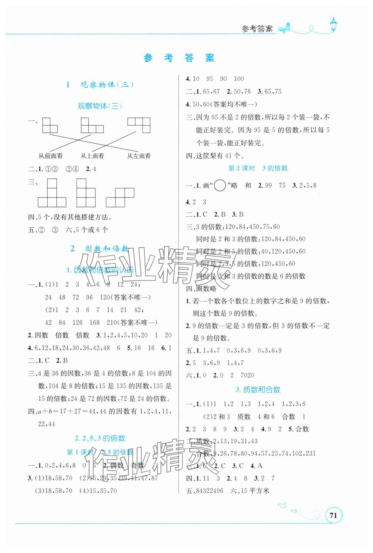 2025年同步測控優(yōu)化設計五年級數(shù)學下冊人教版福建專版 第1頁