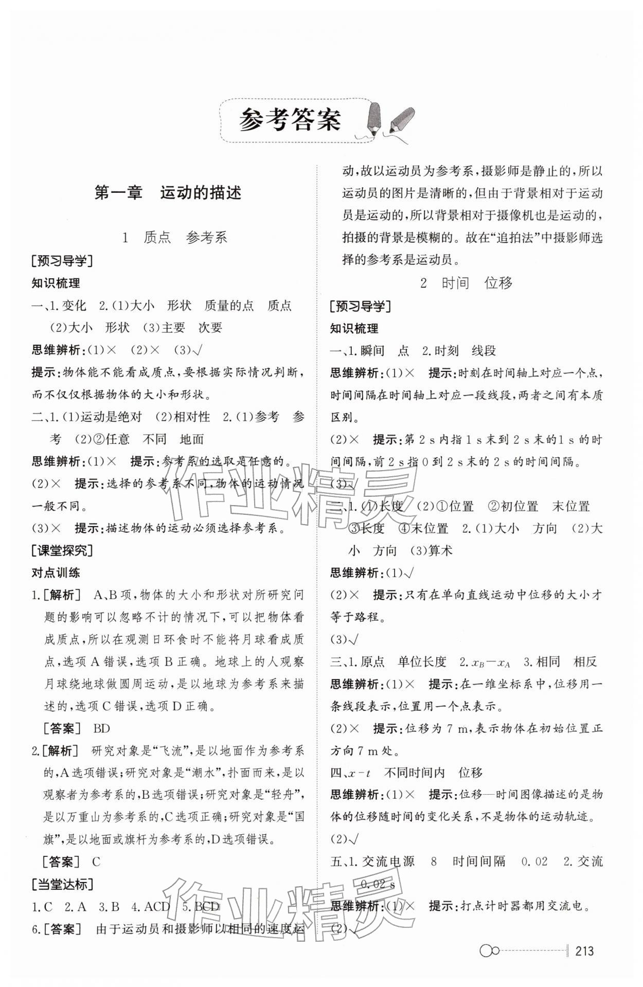 2025年同步练习册大象出版社高中物理必修第一册人教版A 第1页