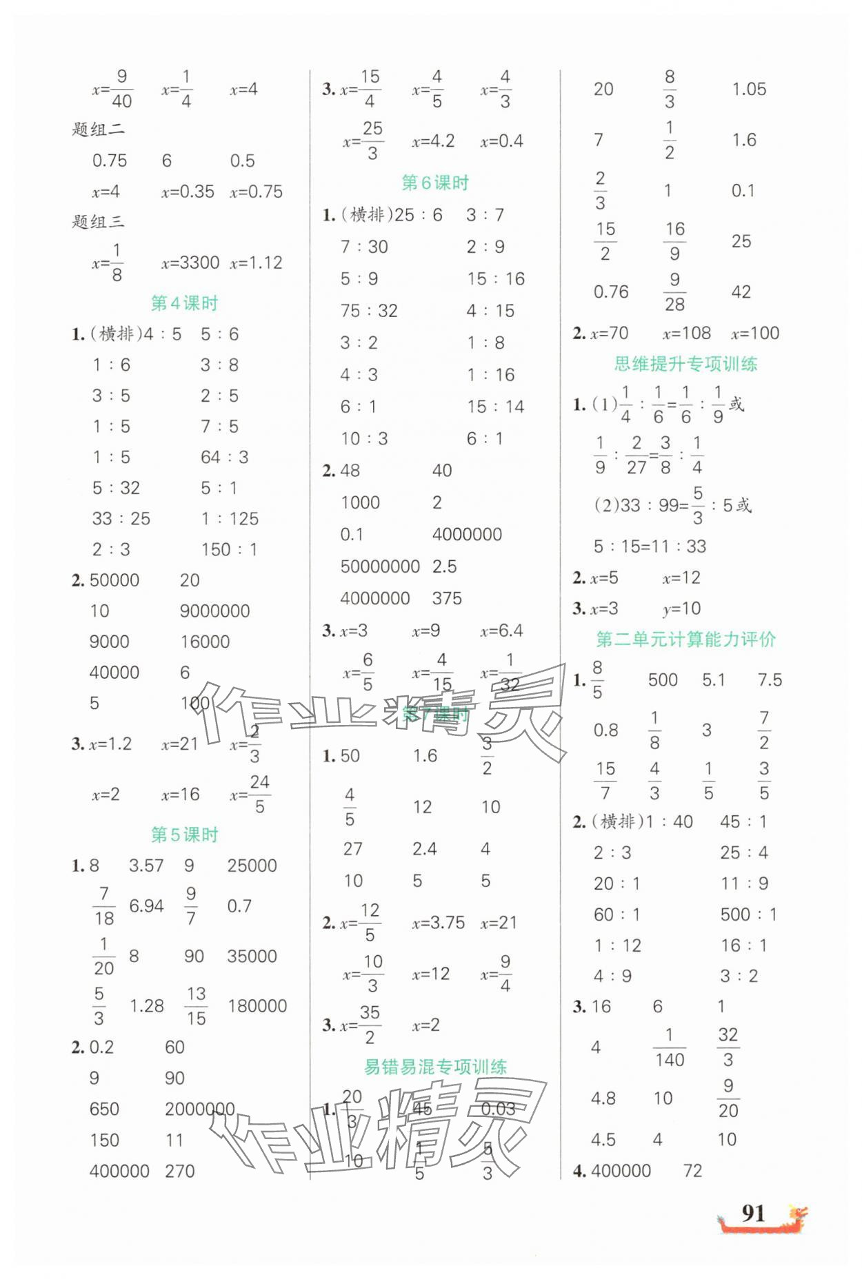 2025年綠卡小學(xué)計(jì)算特訓(xùn)六年級數(shù)學(xué)下冊北師大版廣東專版 參考答案第3頁