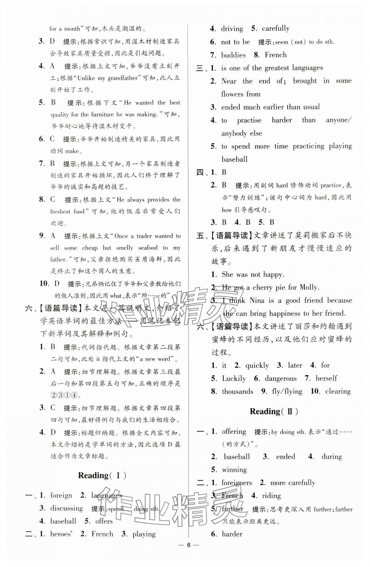 2024年小題狂做八年級(jí)英語上冊譯林版提優(yōu)版 參考答案第6頁