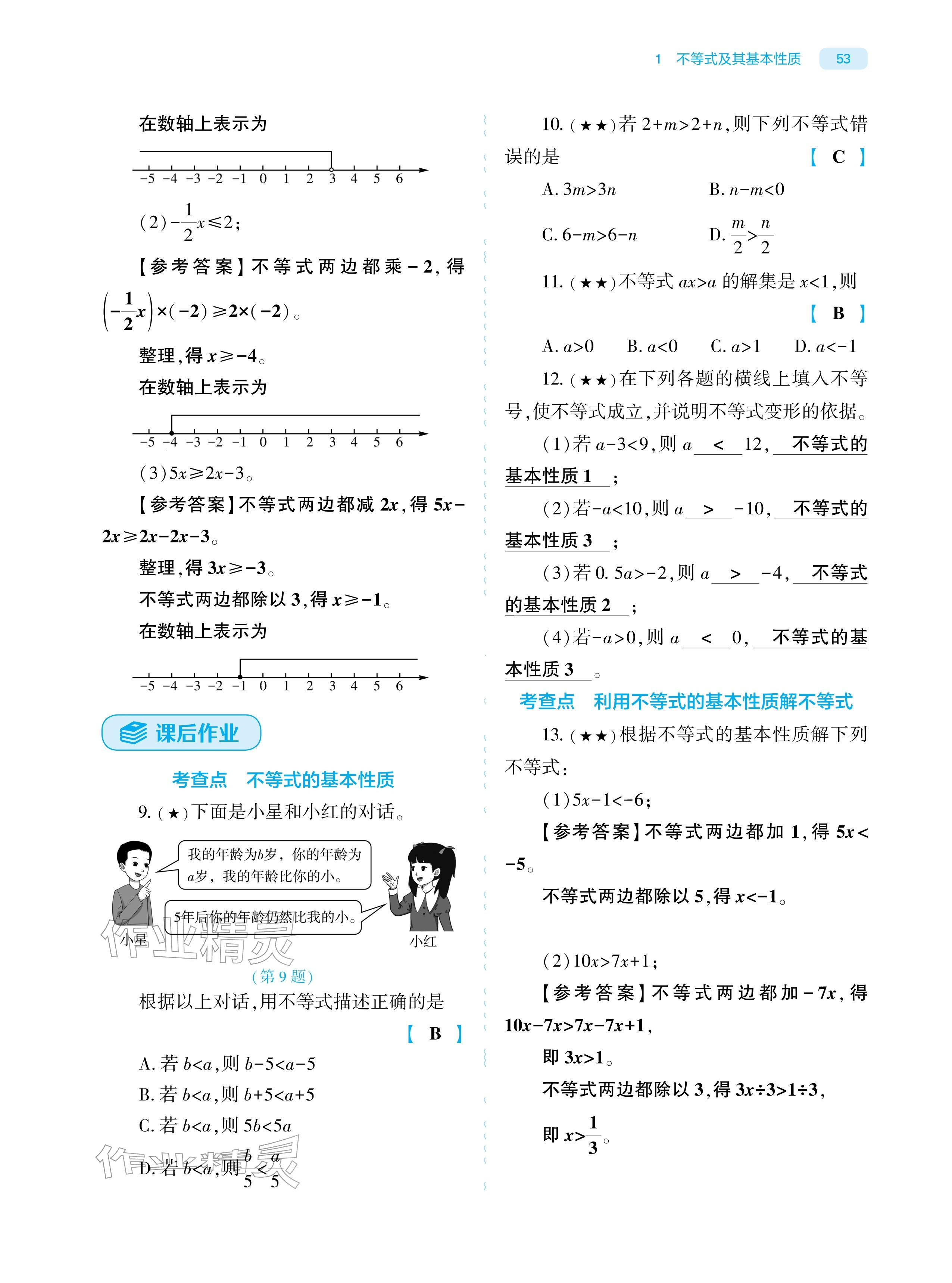 2026年基础训练大象出版社八年级数学下册北师大版&nbsp;参考答案第53页