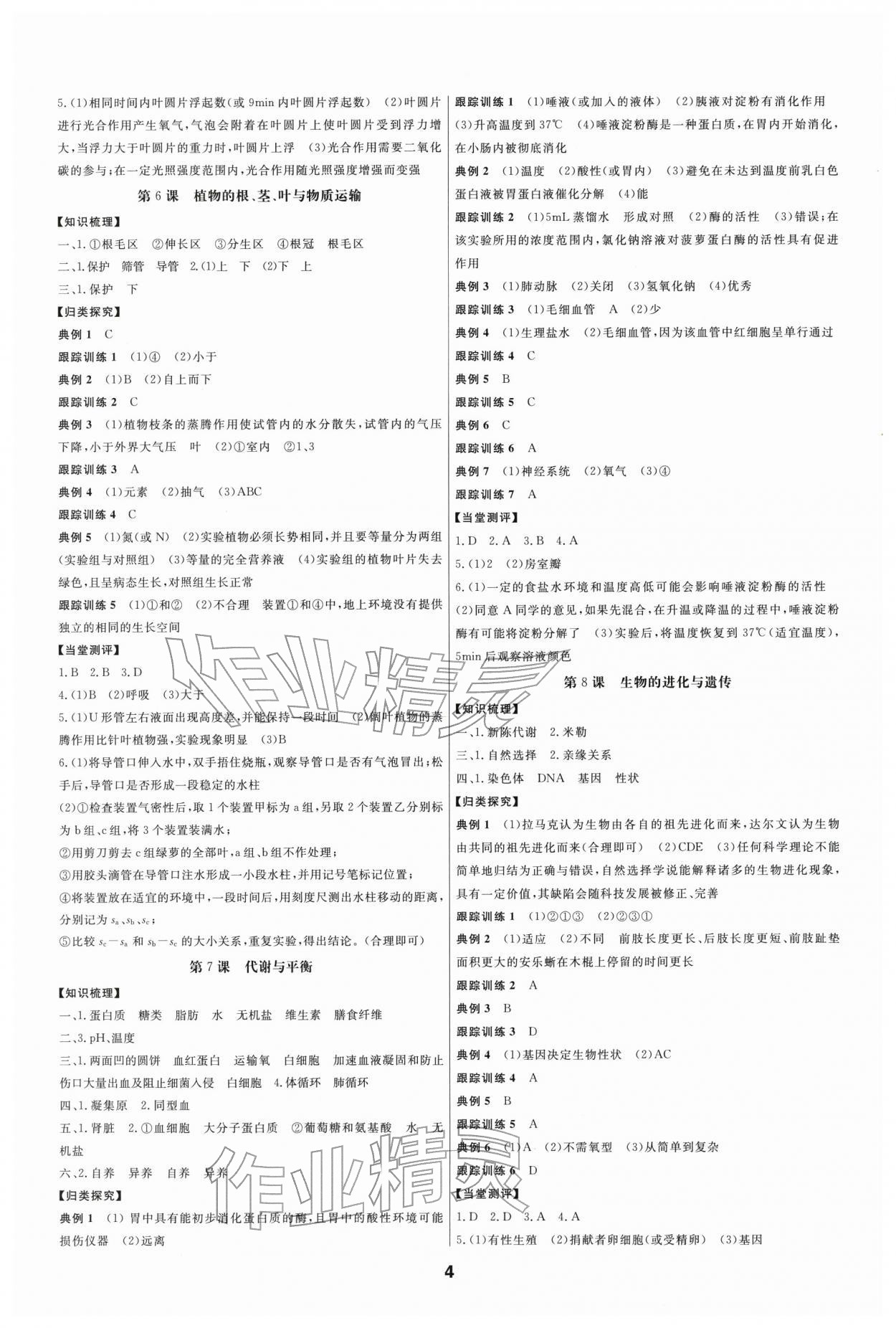 2026年全效学习中考学练测科学专题版&nbsp;参考答案第3页