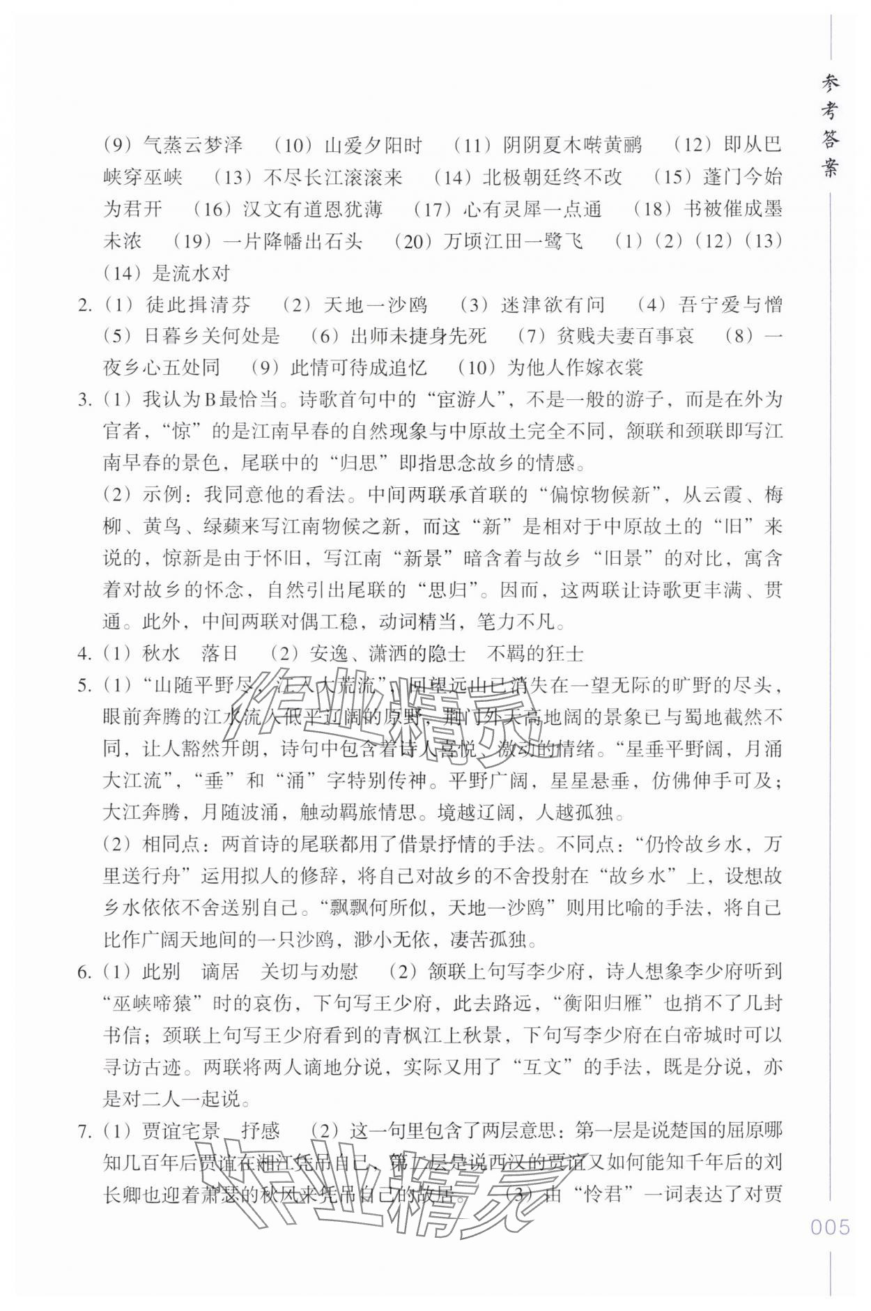 2025年樂(lè)支點(diǎn)名著導(dǎo)讀九年級(jí)語(yǔ)文上冊(cè)人教版&nbsp;第5頁(yè)