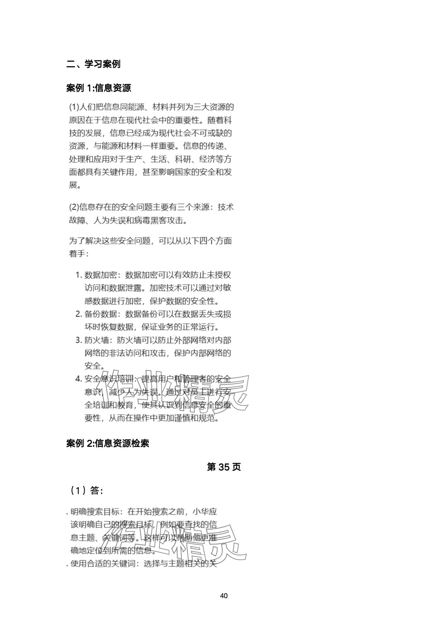 2024年信息技术学习指导与练习中职综合上册&nbsp;第40页