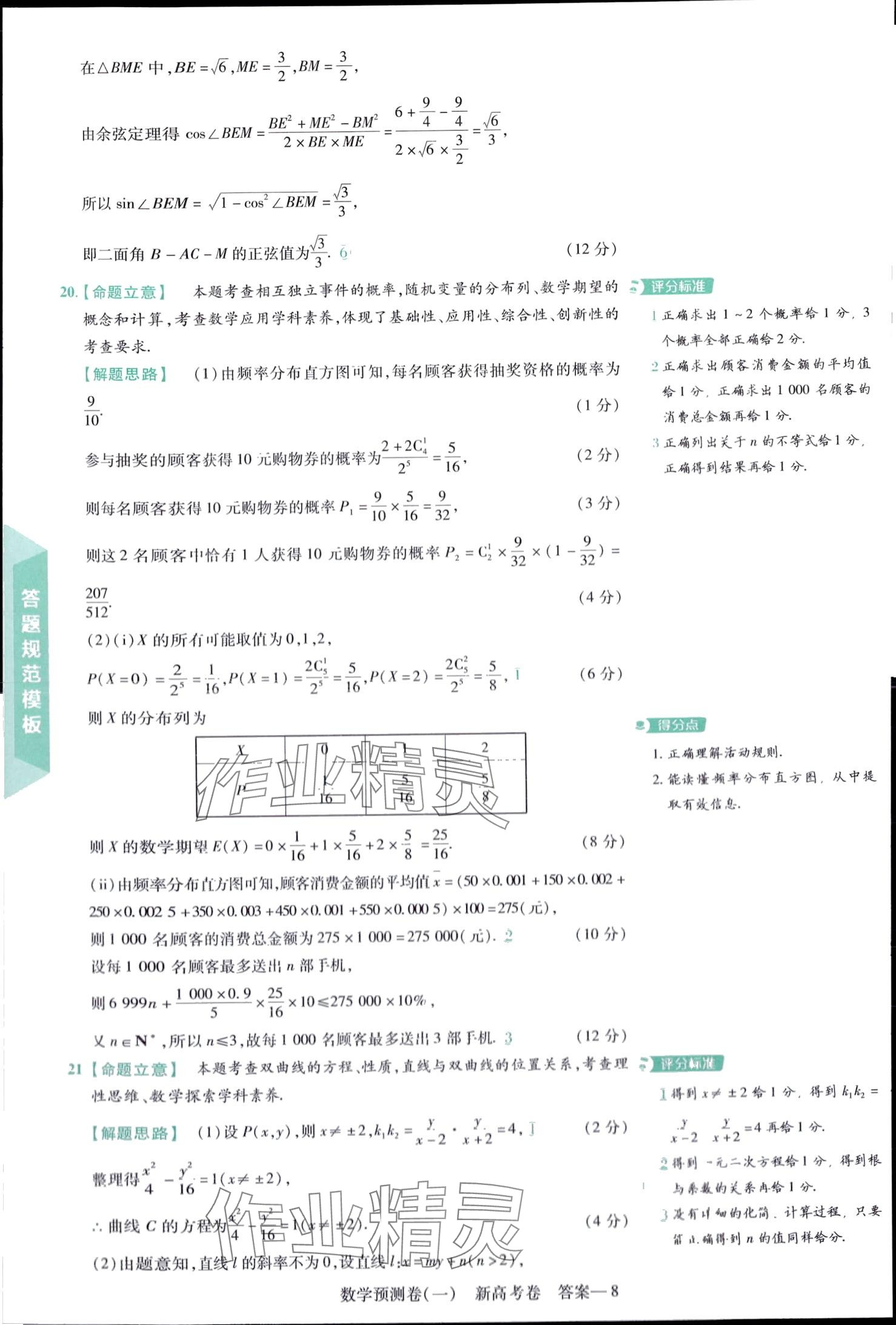2024年高考預測卷高中數(shù)學通用版 第8頁