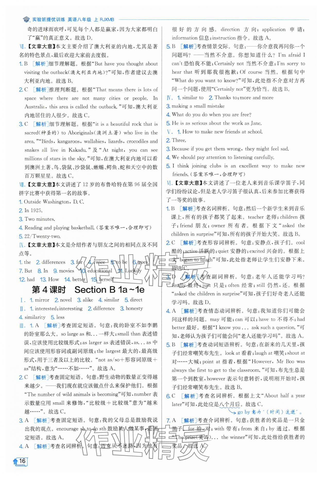 2025年實驗班提優(yōu)訓練八年級英語上冊人教版 第16頁