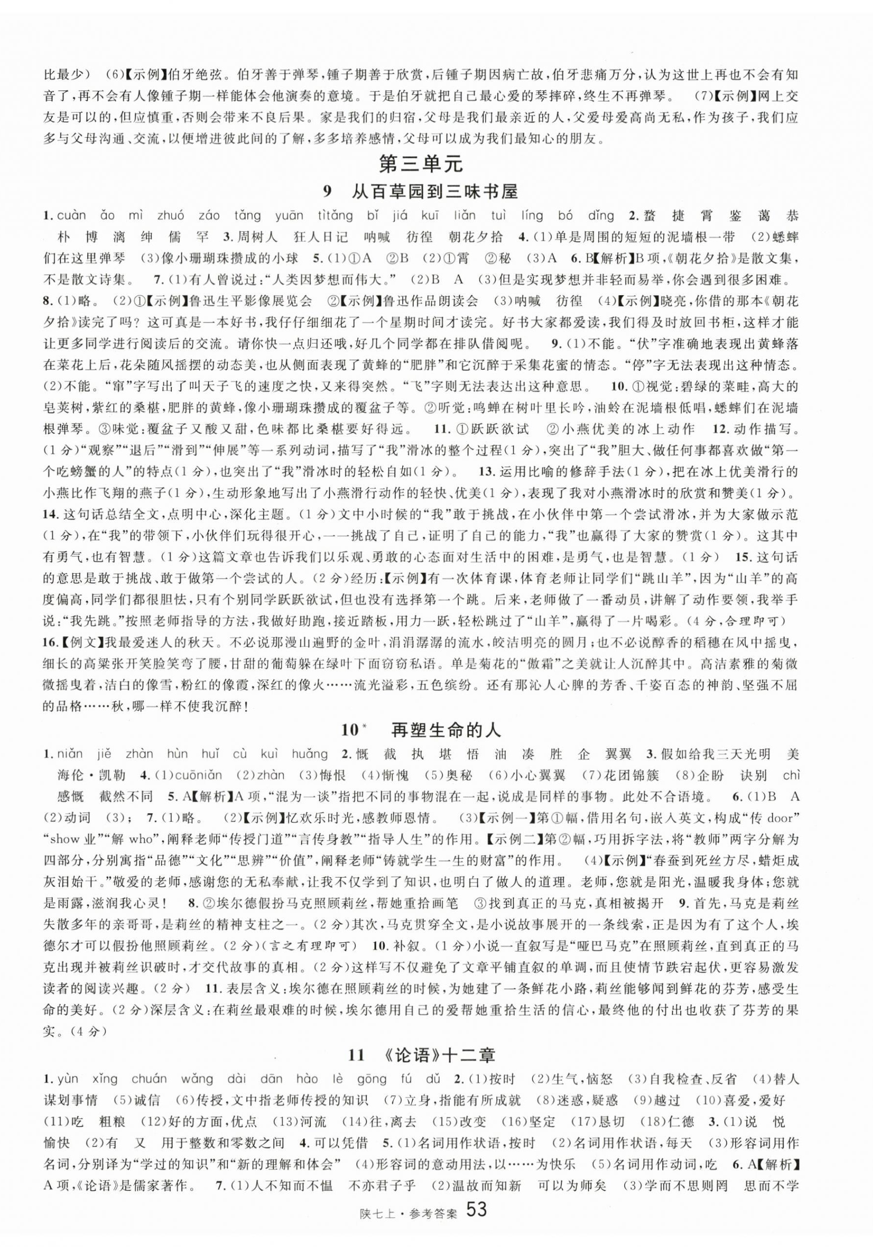 2023年名校課堂七年級(jí)語(yǔ)文上冊(cè)人教版陜西專版 第5頁(yè)