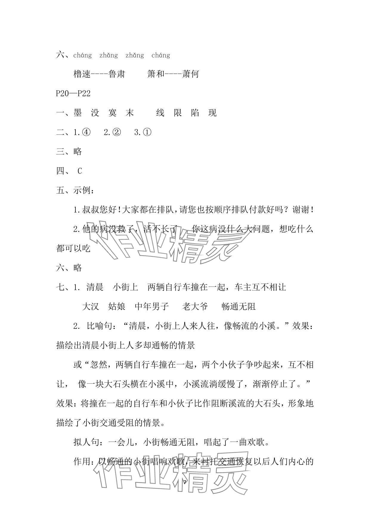 2025年暑假作業(yè)安徽少年兒童出版社五年級(jí)語文人教版 參考答案第7頁