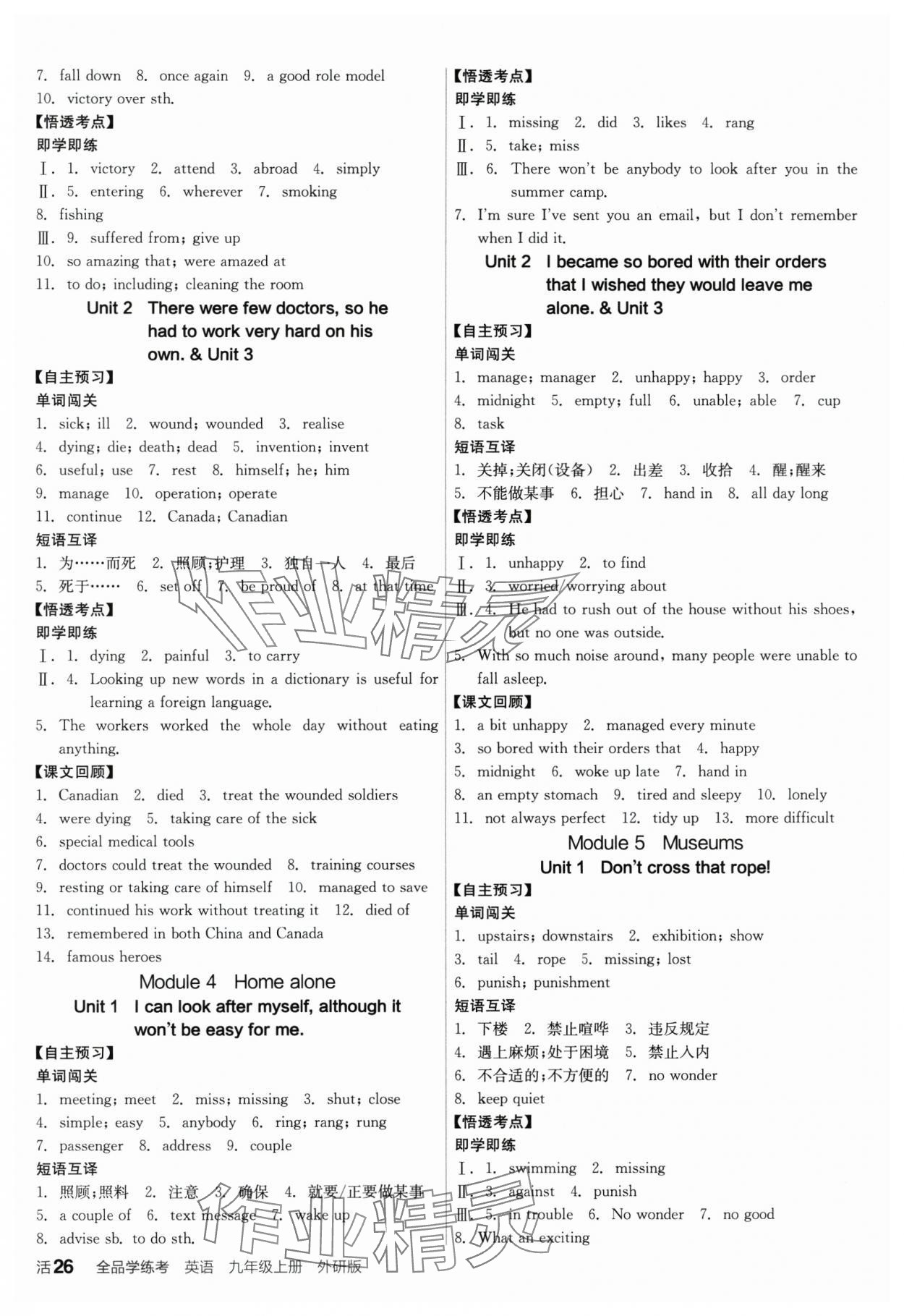 2025年全品學練考九年級英語上冊外研版 參考答案第2頁