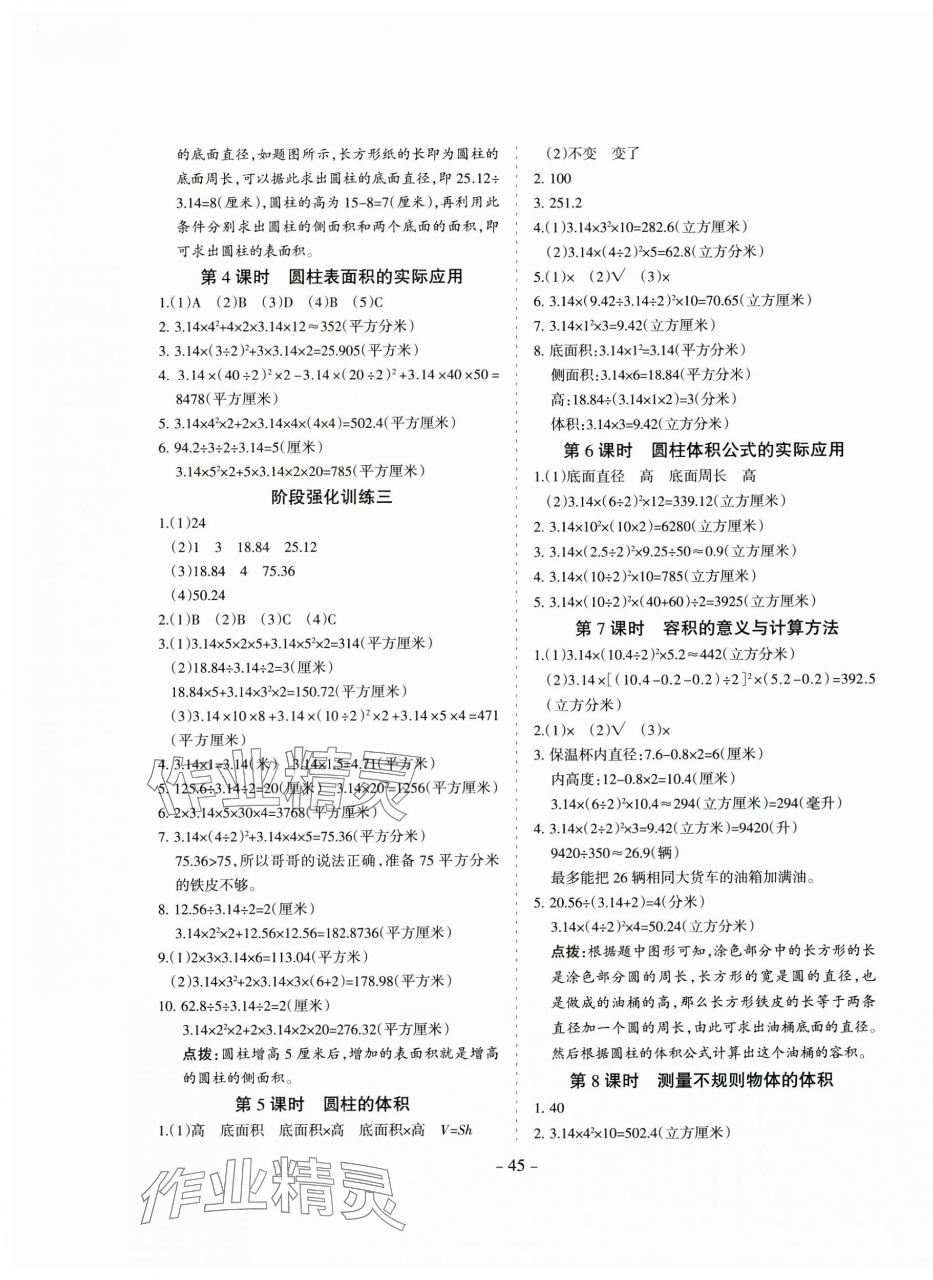 2025年高分突破花山文艺出版社六年级数学下册冀教版&nbsp;参考答案第5页