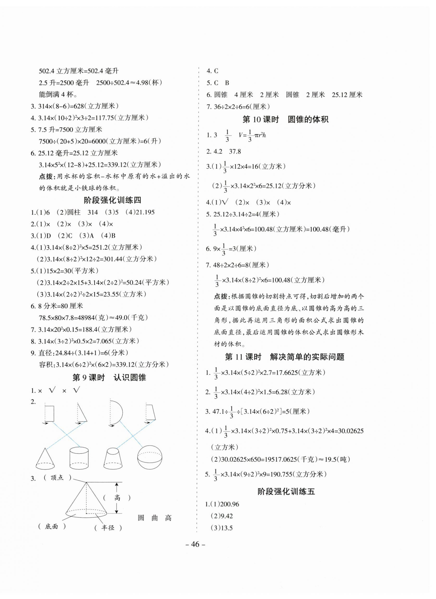 2025年高分突破花山文艺出版社六年级数学下册冀教版&nbsp;参考答案第6页