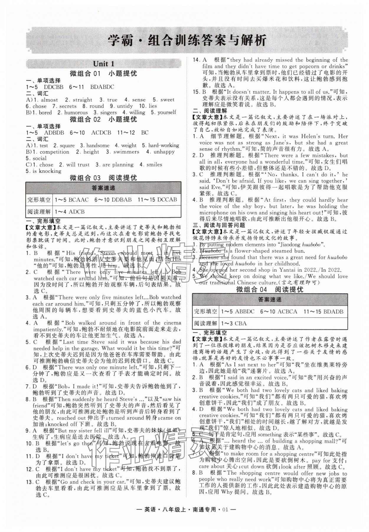 2024年學(xué)霸組合訓(xùn)練八年級英語上冊譯林版南通專版 參考答案第1頁