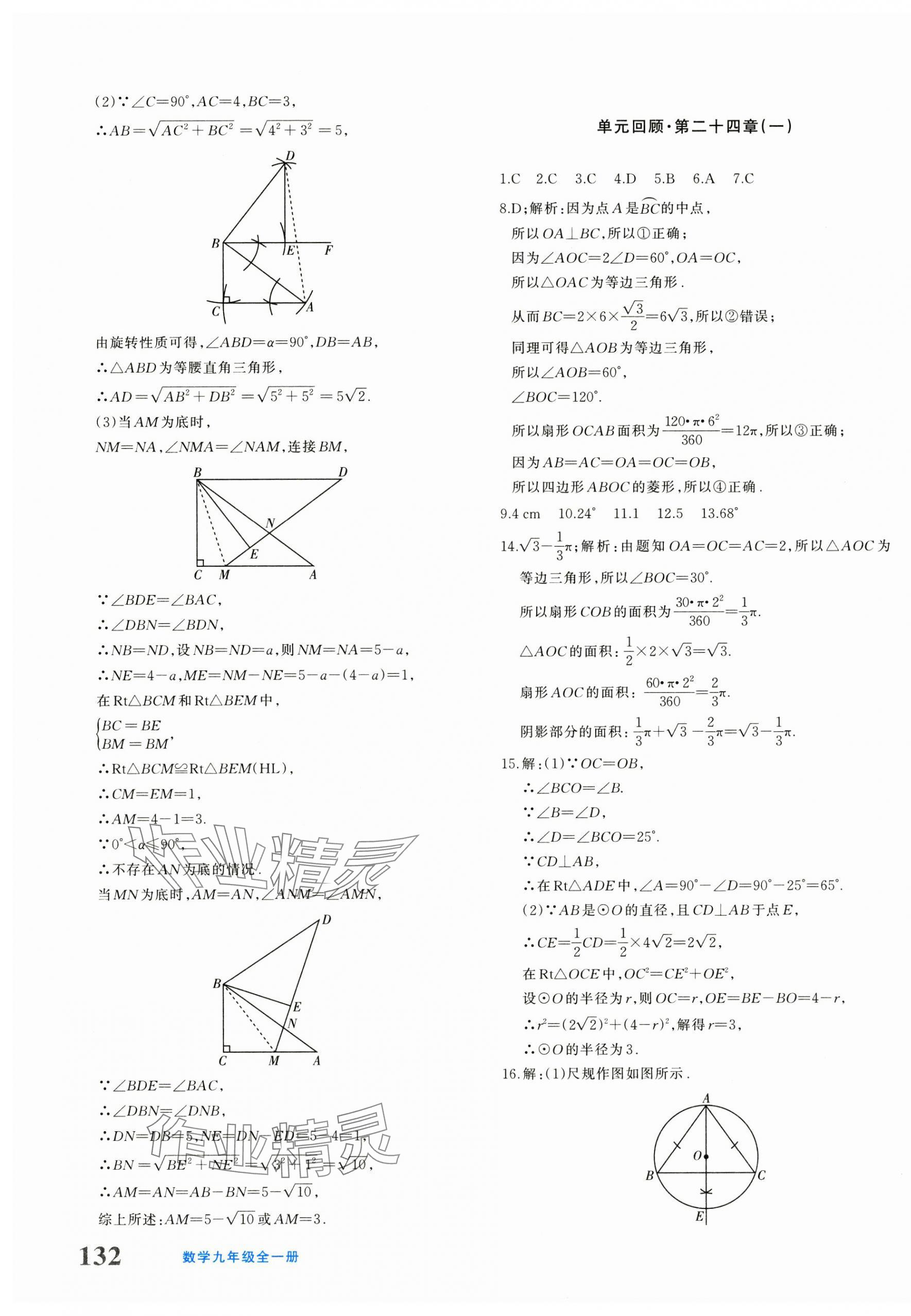 2024年優(yōu)學(xué)1+1評(píng)價(jià)與測(cè)試九年級(jí)數(shù)學(xué)全一冊(cè)人教版 第7頁(yè)