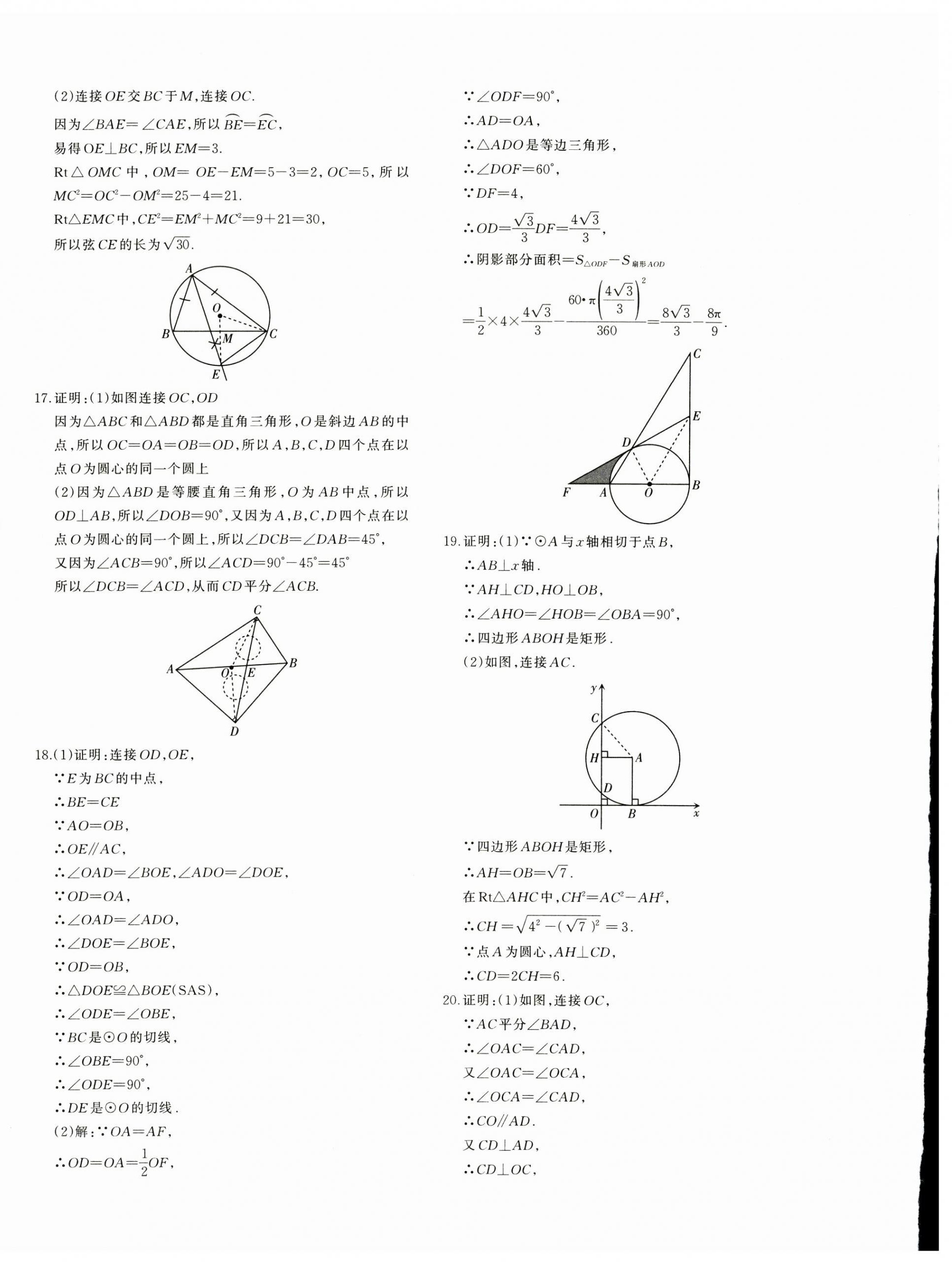 2024年優(yōu)學(xué)1+1評價與測試九年級數(shù)學(xué)全一冊人教版 第8頁