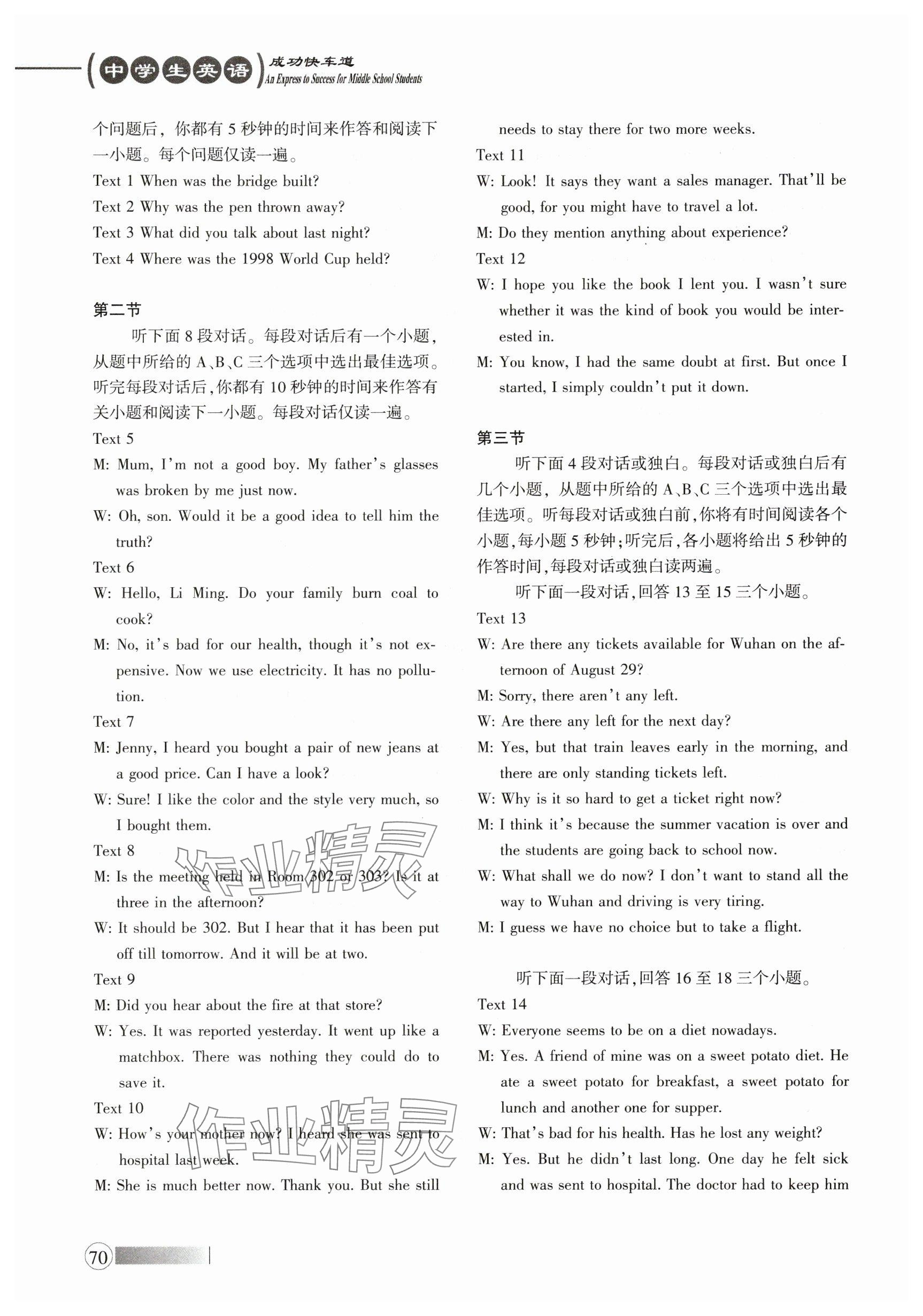 2025年步步为营听力实战演练英语&nbsp;参考答案第12页