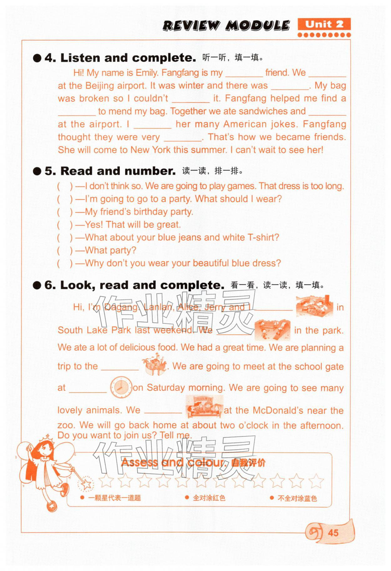 2026年课堂活动与课后评价五年级英语下册外研版1年级起&nbsp;第1页