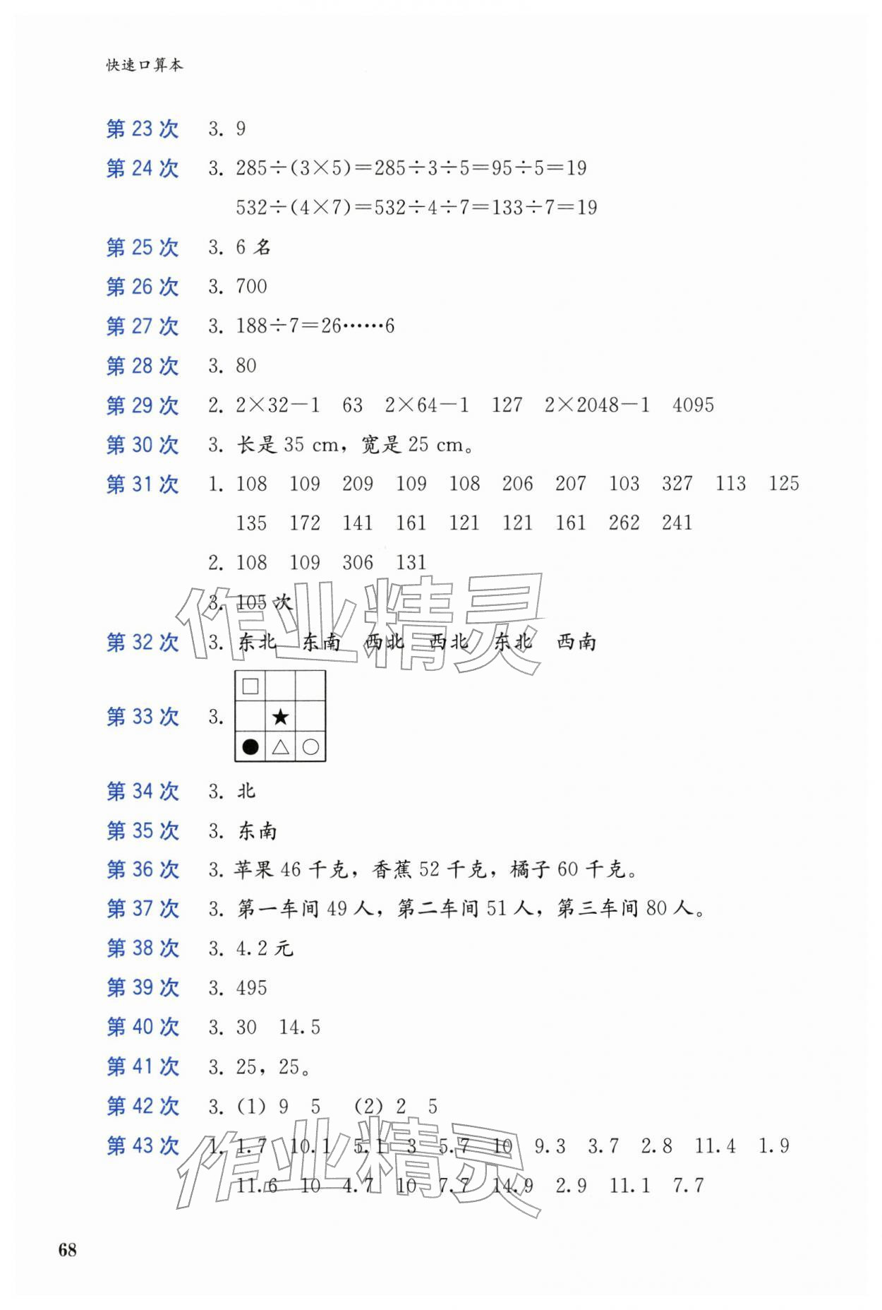 2026年快速口算本三年级数学下册西师大版&nbsp;第2页