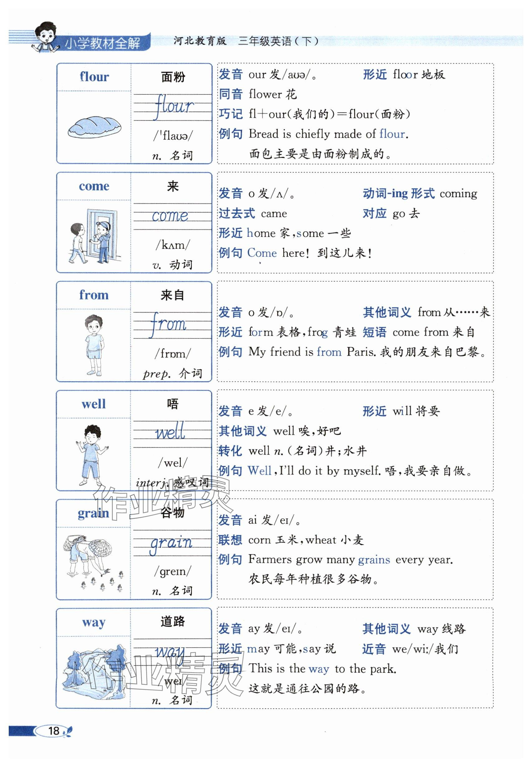 2025年教材課本三年級英語下冊冀教版 參考答案第18頁