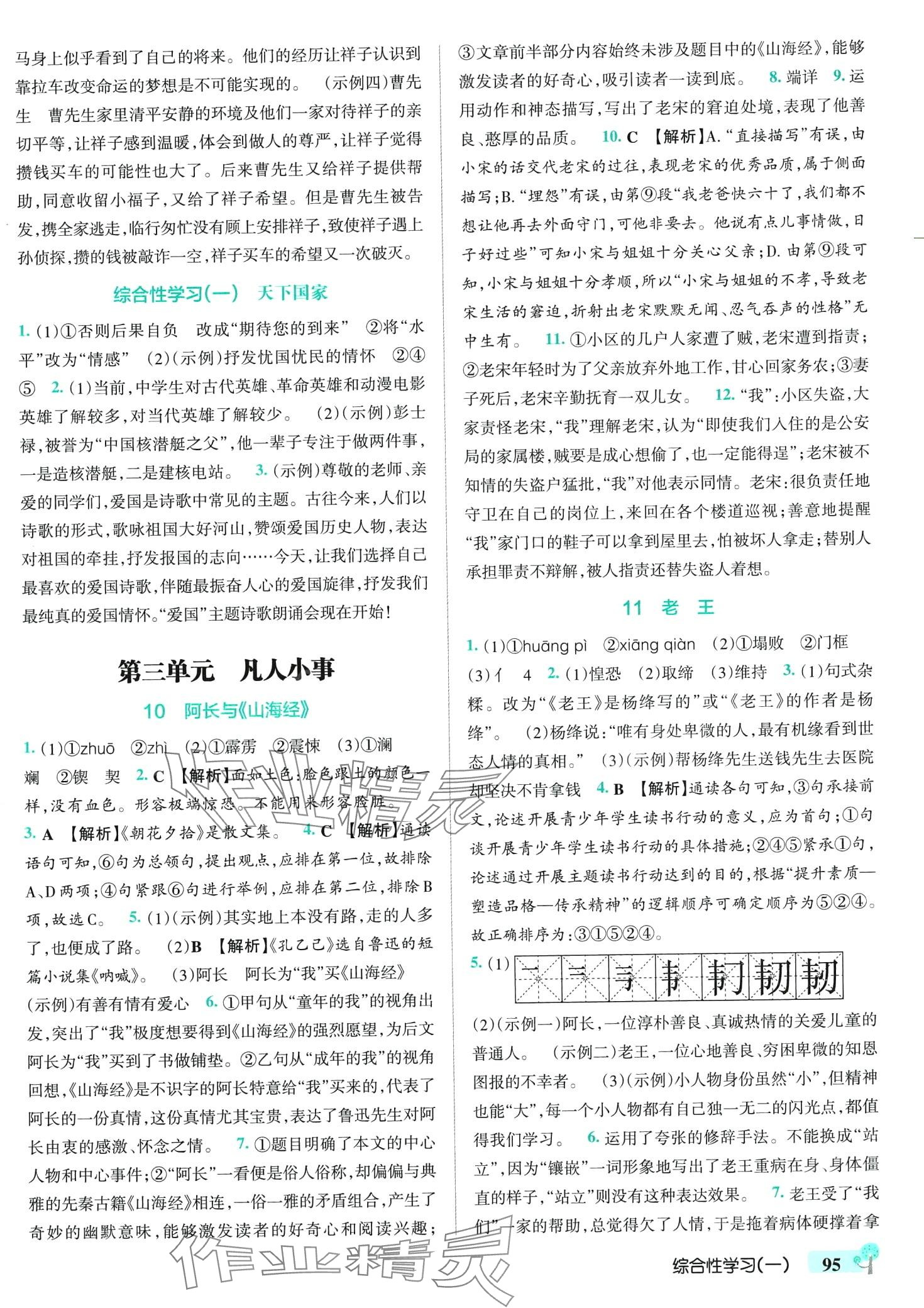 2024年初中學霸創(chuàng)新題七年級語文下冊人教版 第5頁