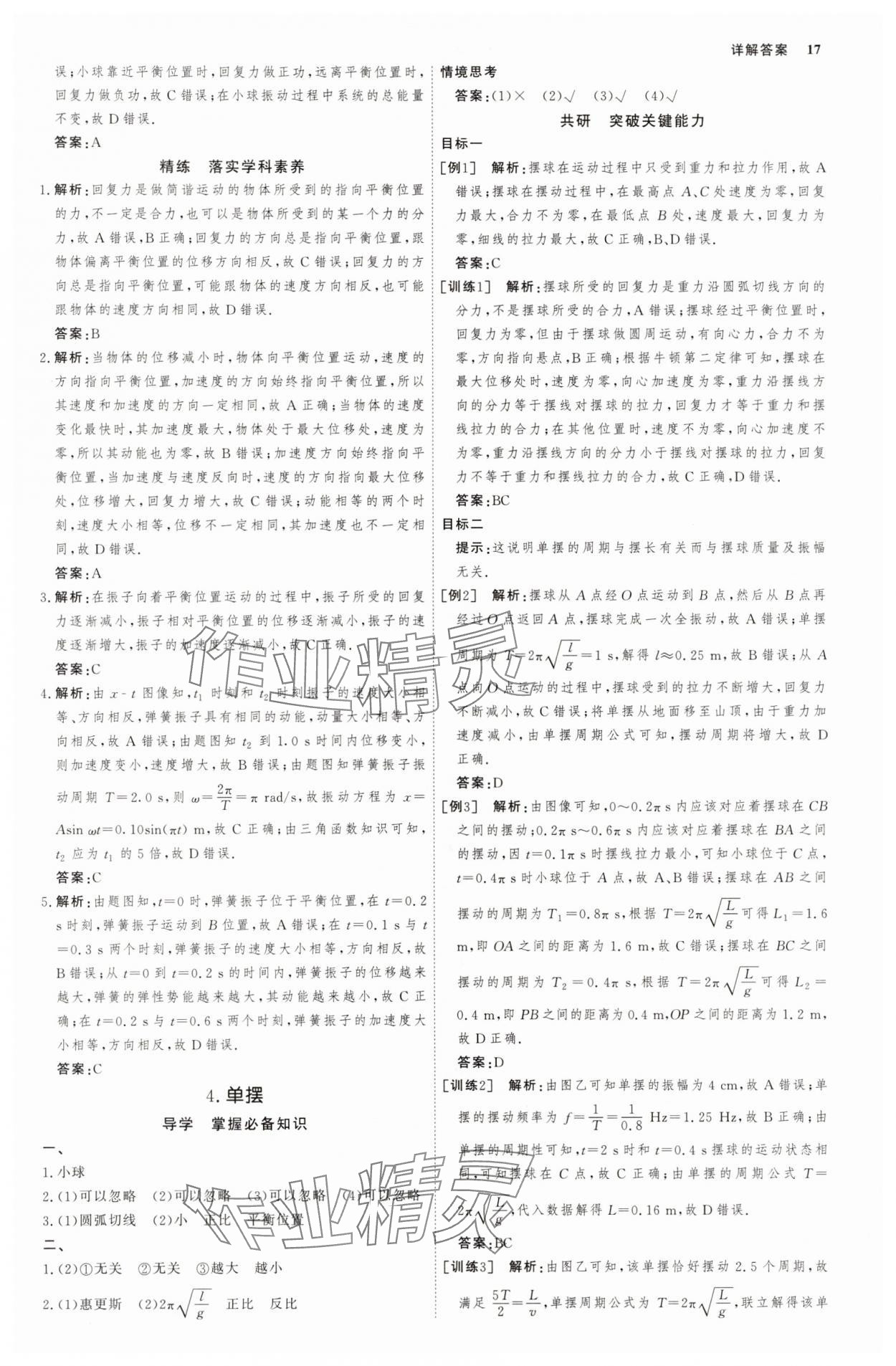 2025年師說(shuō)高中物理選擇性必修第一冊(cè)人教版 參考答案第16頁(yè)
