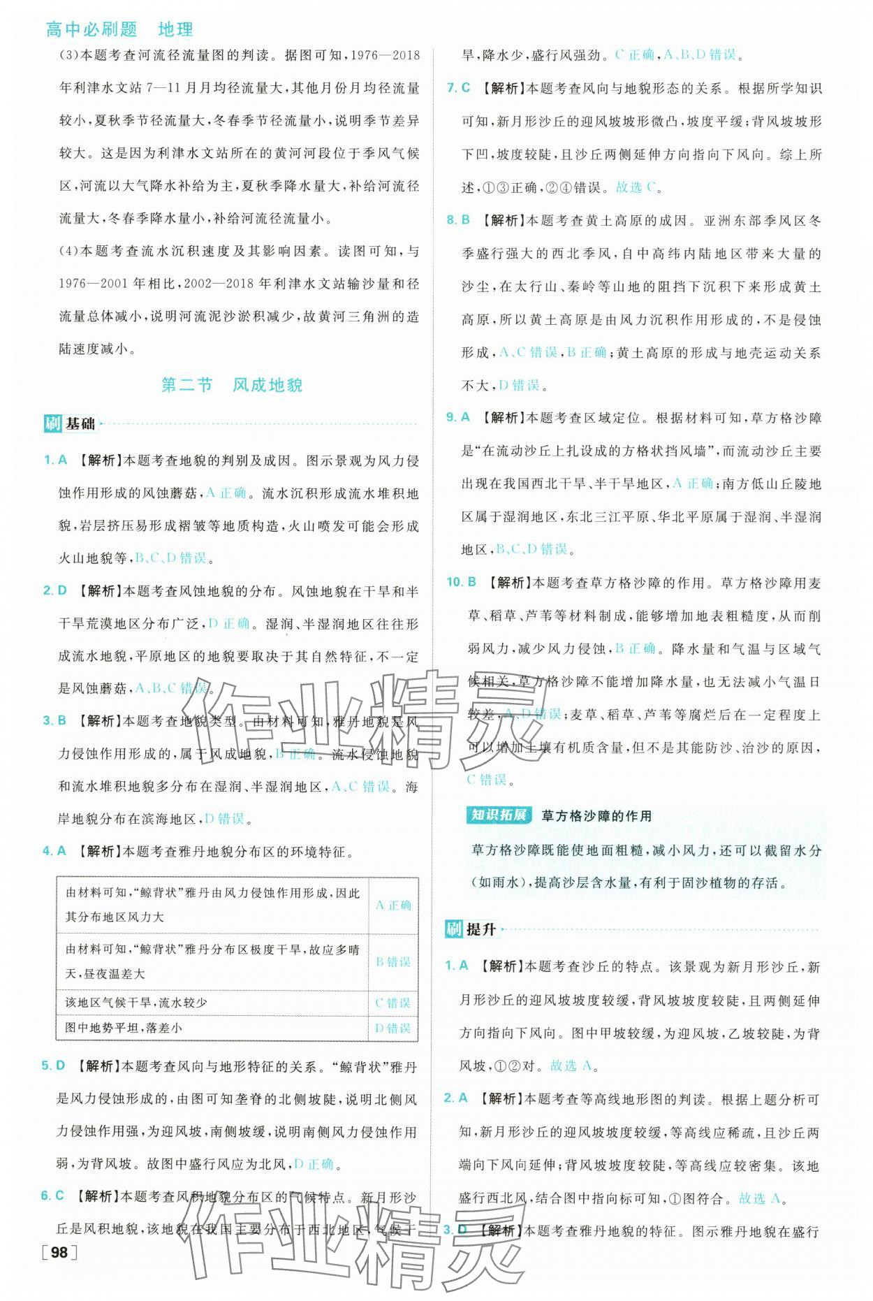 2025年高中必刷題高一地理必修第一冊湘教版 參考答案第14頁