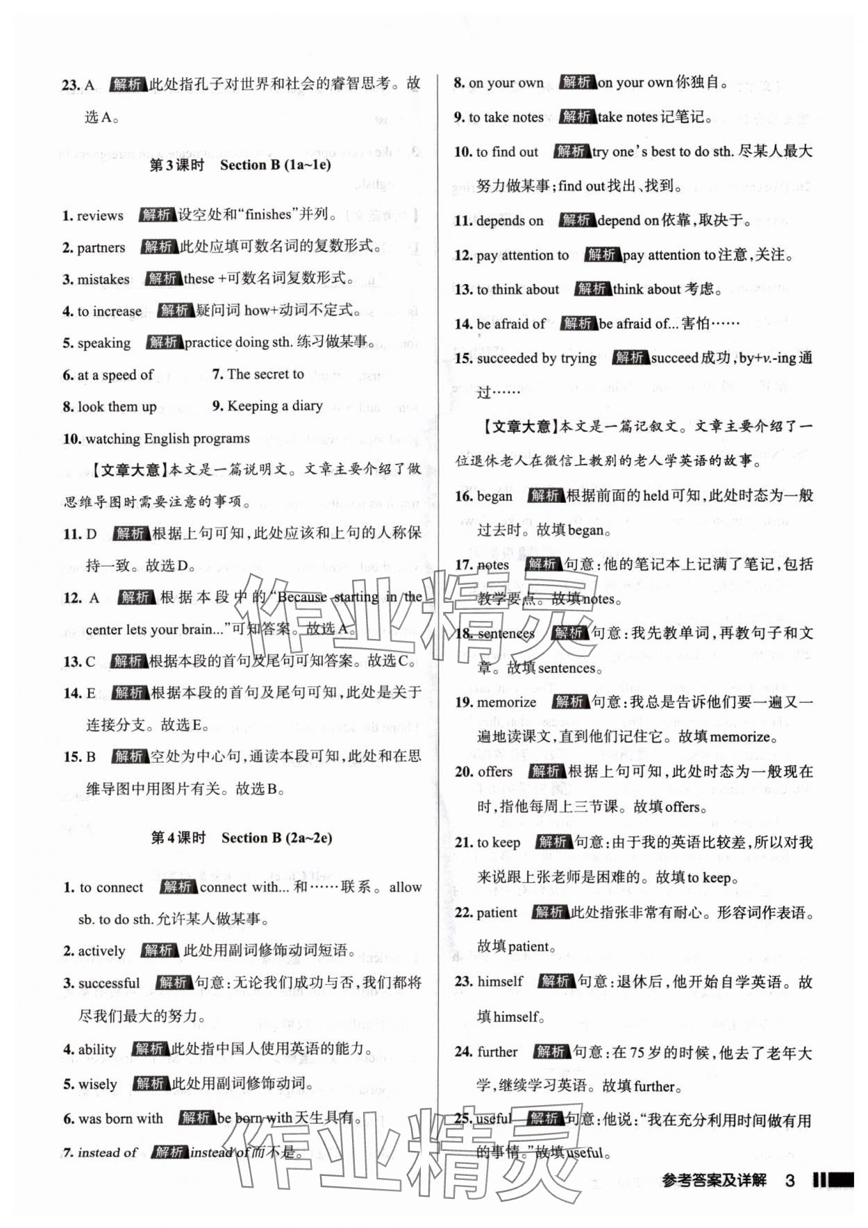 2024年名校作業(yè)九年級英語上冊人教版山西專版 參考答案第3頁