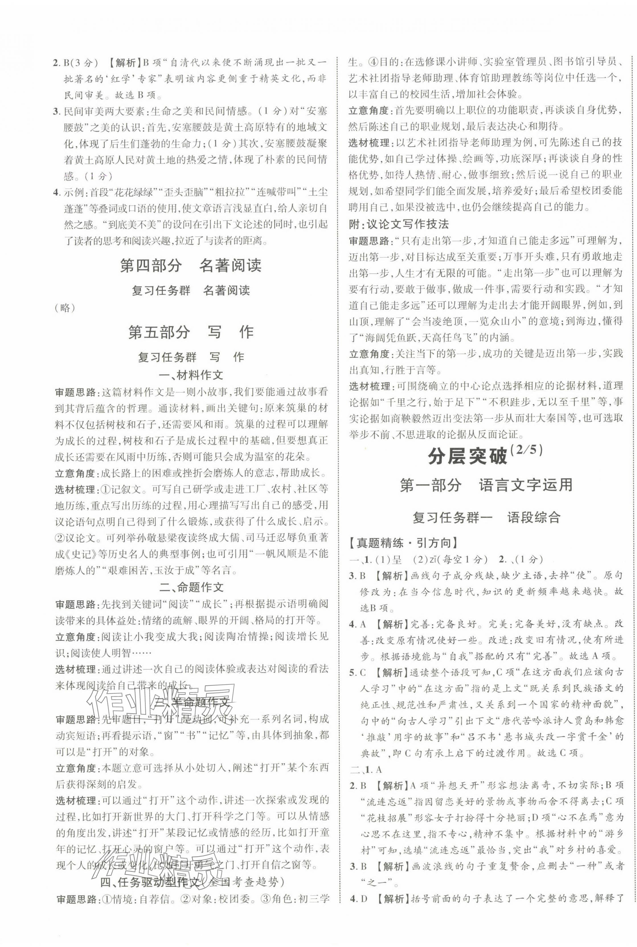 2025年中教聯中考新突破語文中考江西專版 第9頁