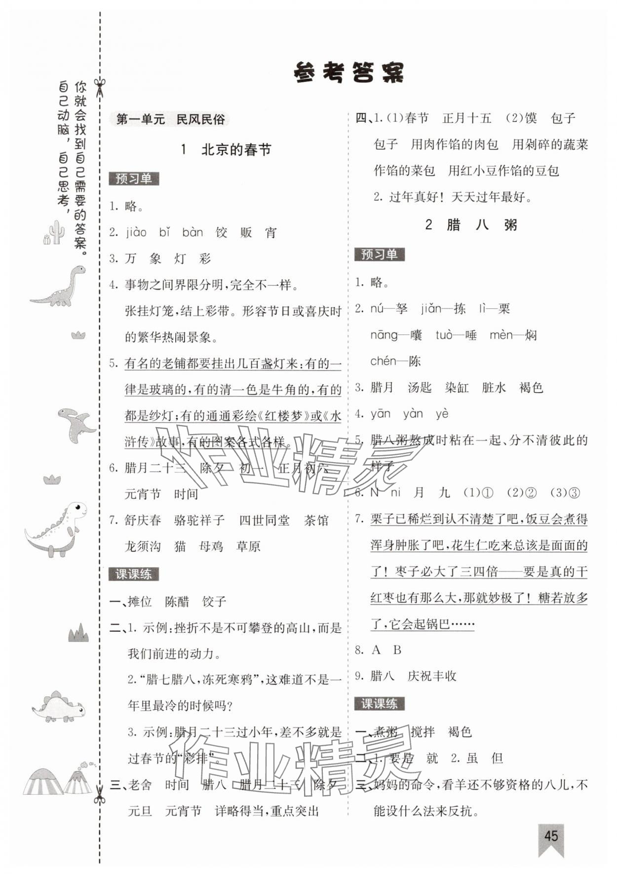 2025年七彩課堂六年級(jí)語文下冊(cè)人教版山西專版 參考答案第4頁