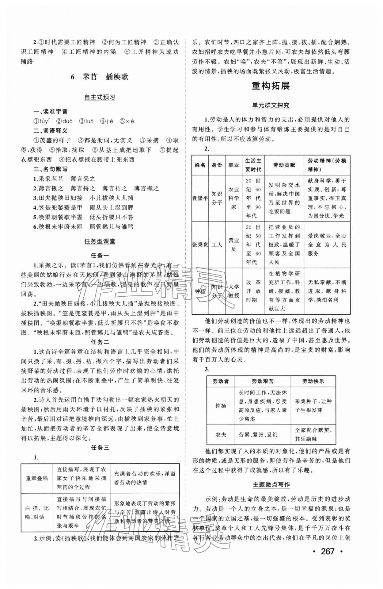 2025年同步练习册山东人民出版社高中语文必修上册人教版&nbsp;参考答案第5页
