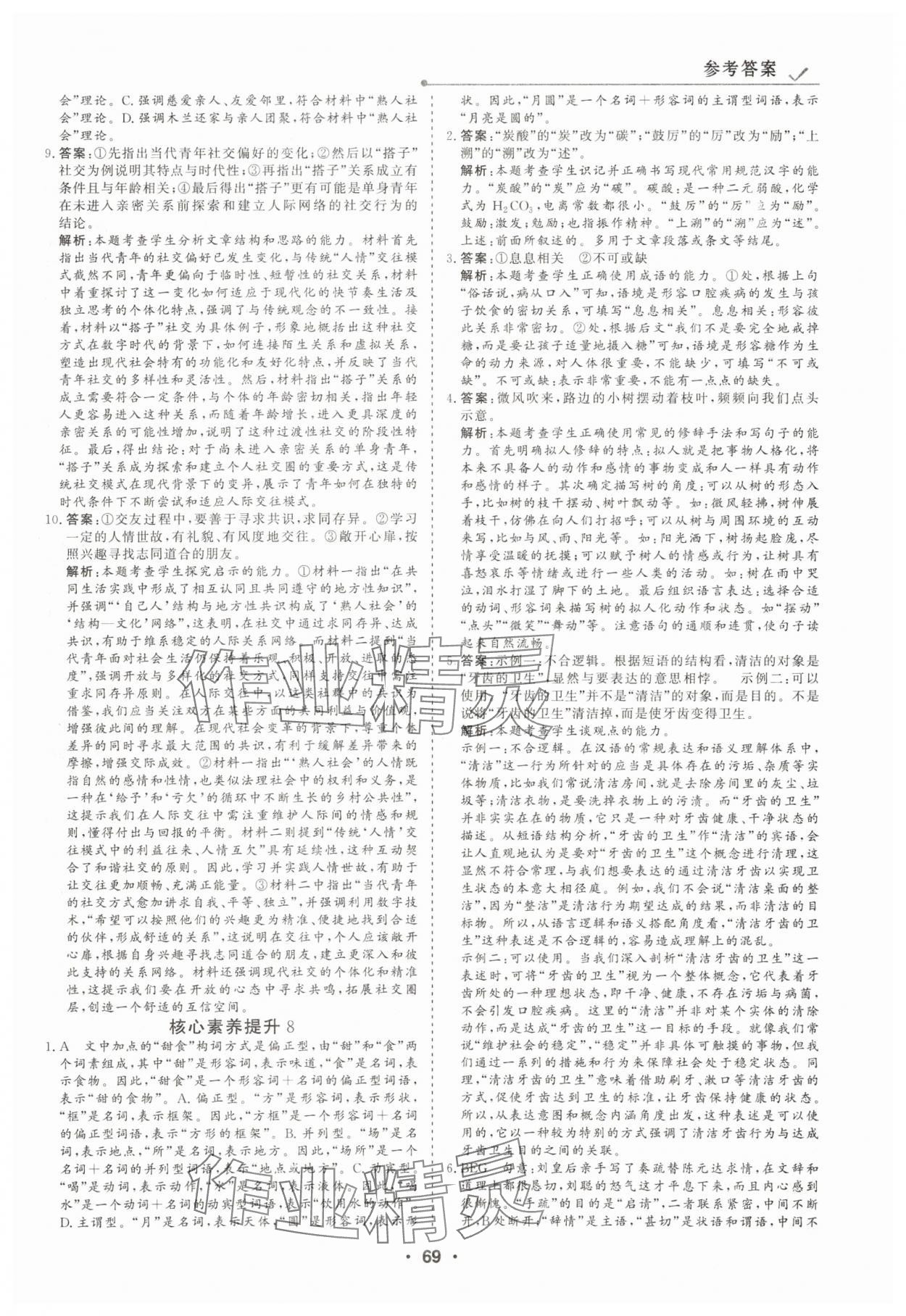 2025年高中假日必刷题高一语文&nbsp;第7页