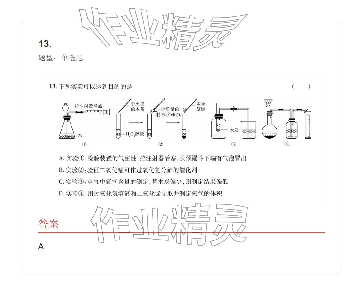 2025年学业水平评价九年级化学全一册人教版&nbsp;参考答案第13页