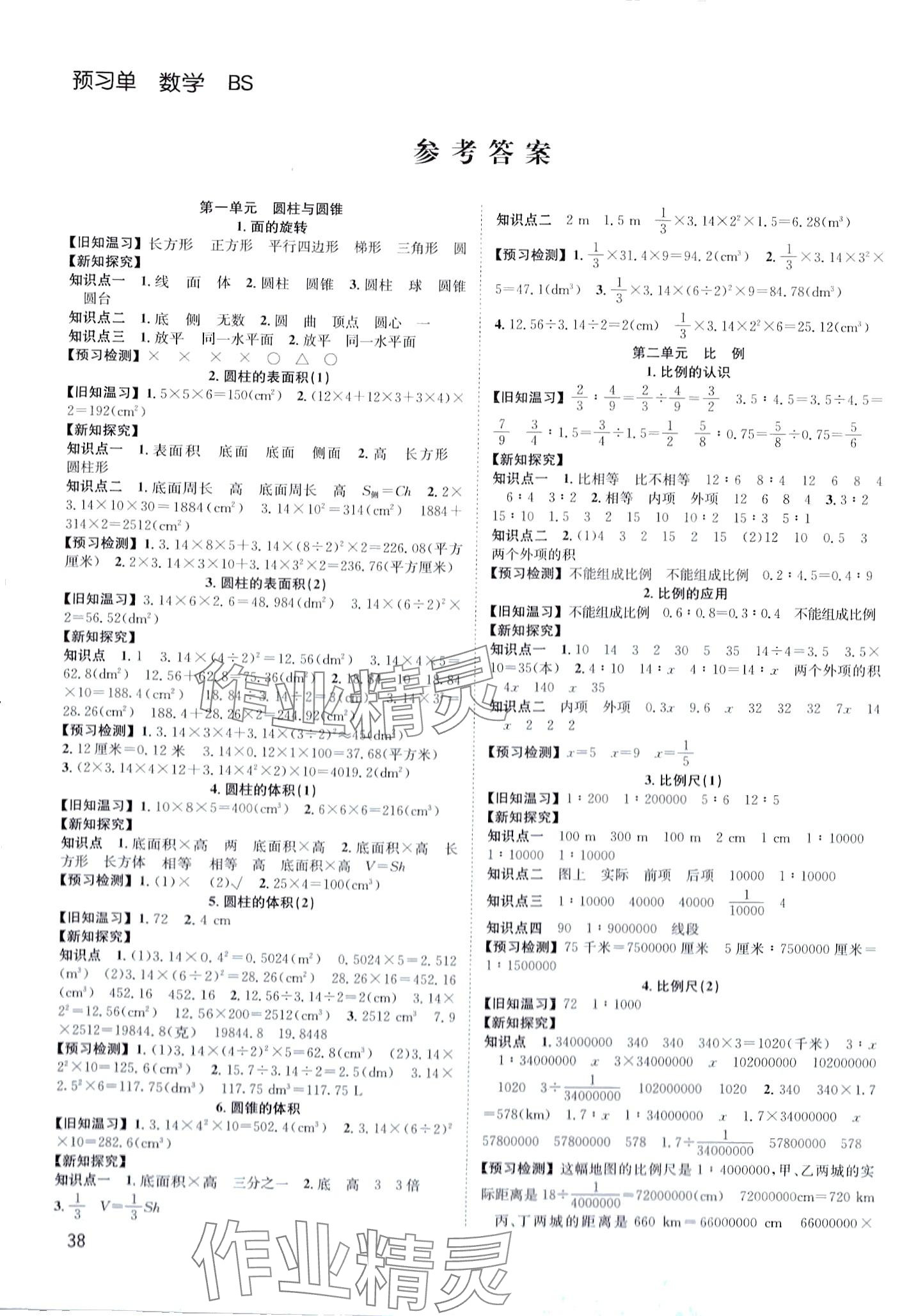 2024年陽光課堂課時(shí)作業(yè)六年級(jí)數(shù)學(xué)下冊(cè)北師大版 第1頁