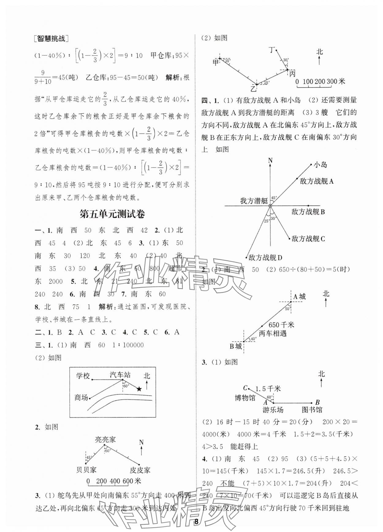 2024年通城學(xué)典卷典六年級(jí)數(shù)學(xué)下冊(cè)蘇教版江蘇專(zhuān)版 第8頁(yè)