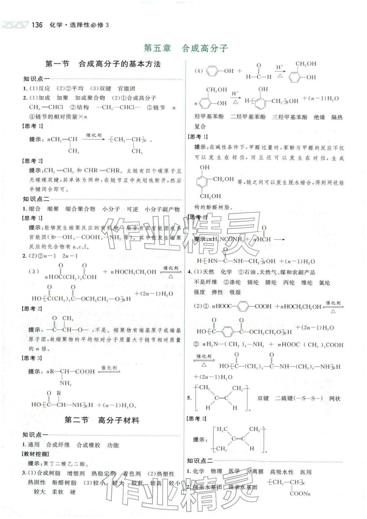 2025年三维设计高中化学选择性必修第三册&nbsp;第10页