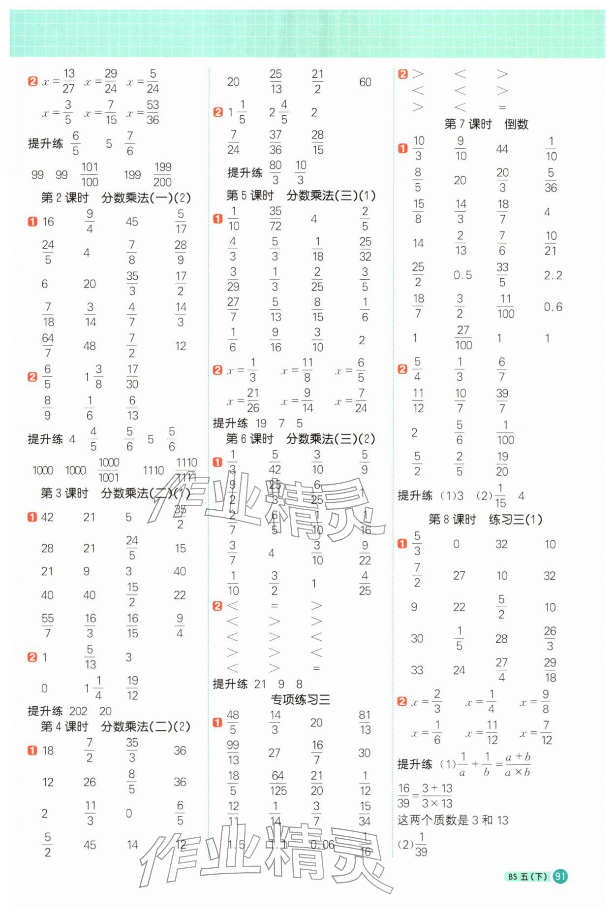 2026年阳光同学计算小达人五年级数学下册北师大版&nbsp;第3页