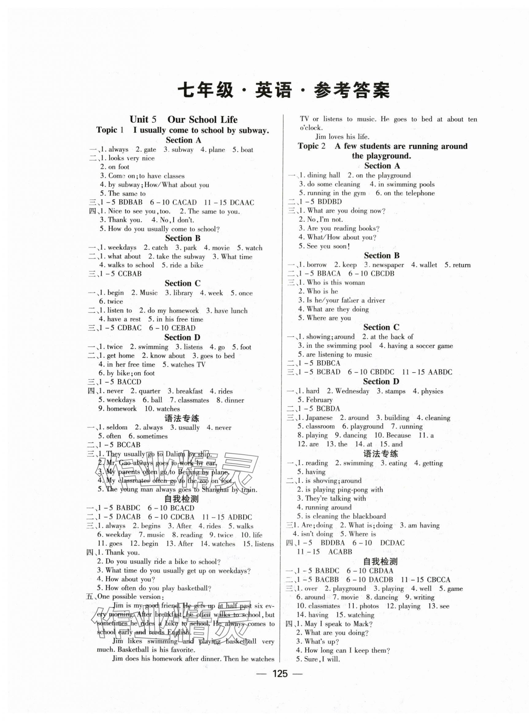 2024年探究新課堂七年級(jí)英語(yǔ)下冊(cè)仁愛(ài)版河南專版 參考答案第1頁(yè)