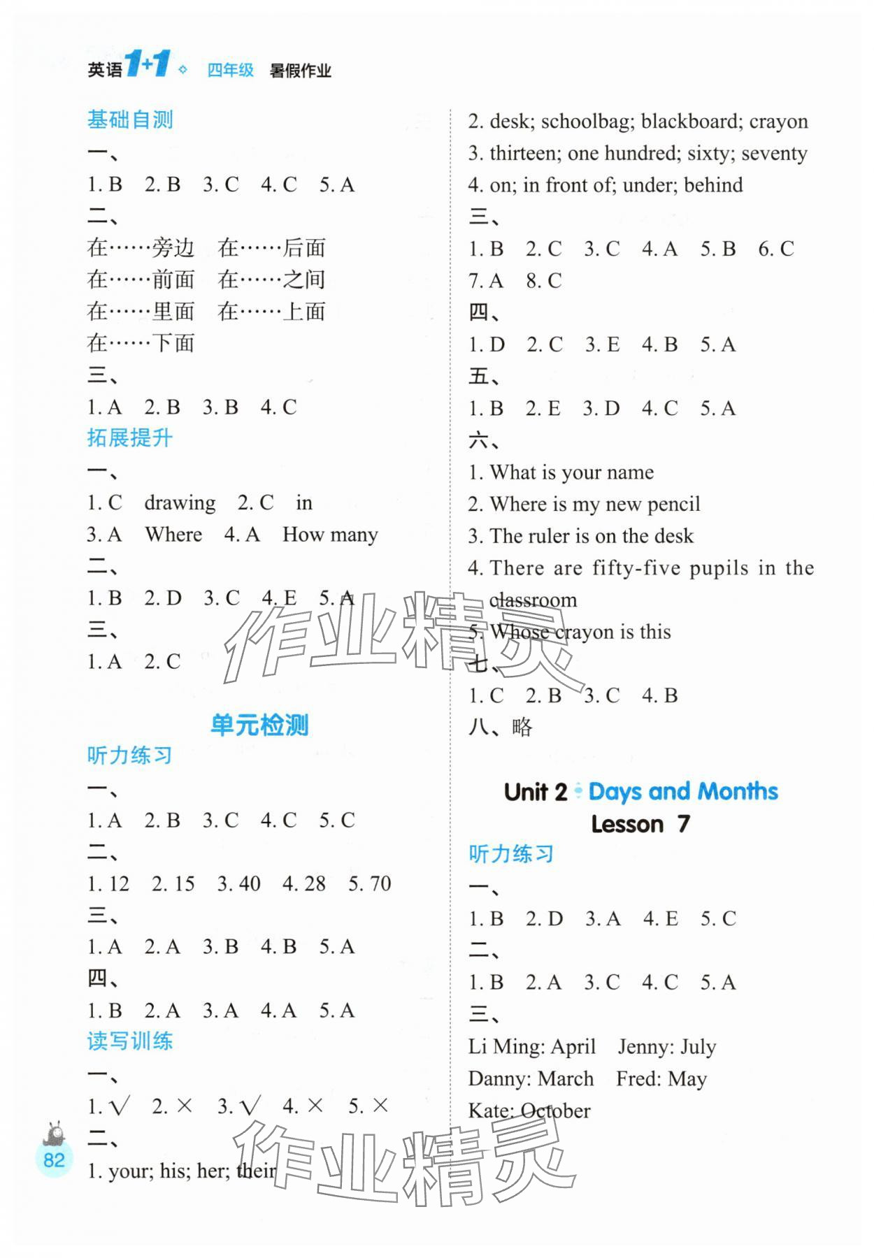2025年1+1暑假作业四年级英语 参考答案第3页