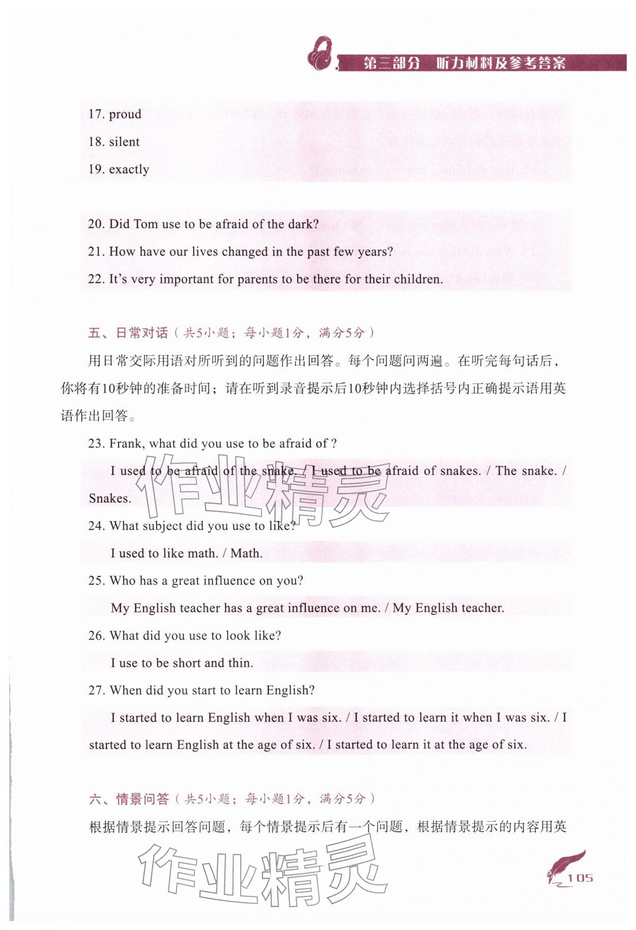 2025年优佳学案（云南）听说专练九年级英语全一册人教版 第15页