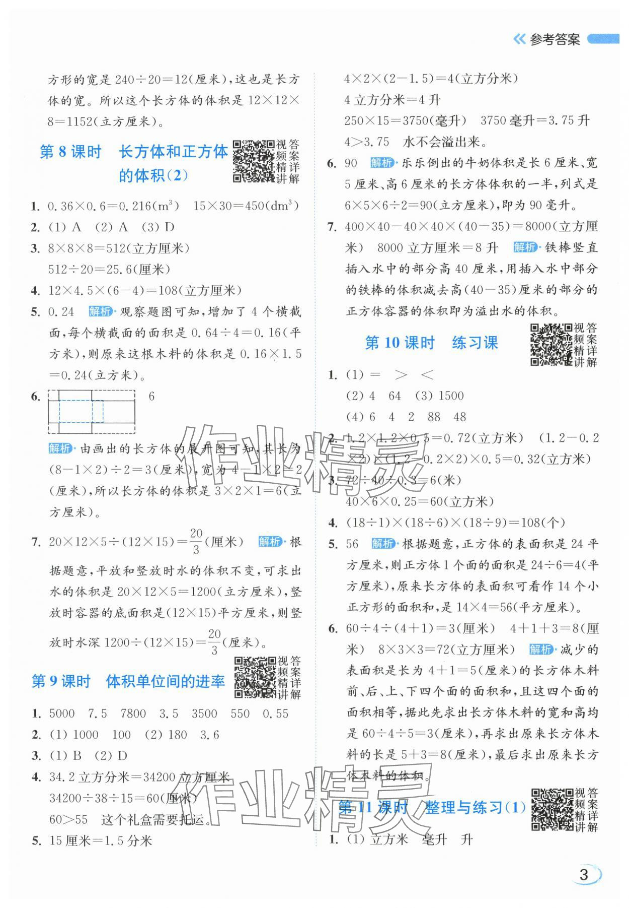 2025年亮点给力新情境素养练六年级数学上册苏教版江苏专版&nbsp;第3页
