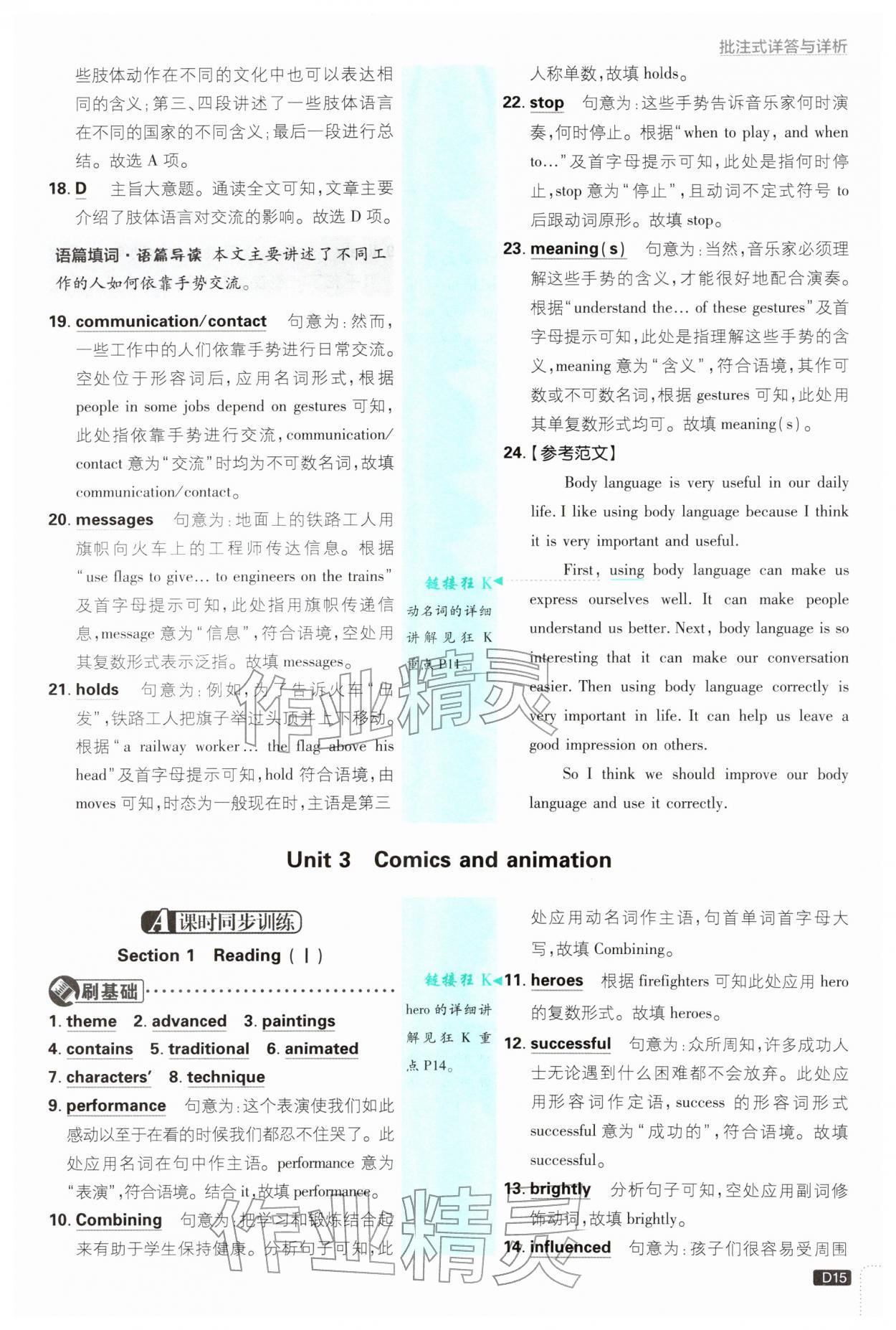 2026年初中必刷题八年级英语下册沪教版&nbsp;参考答案第15页