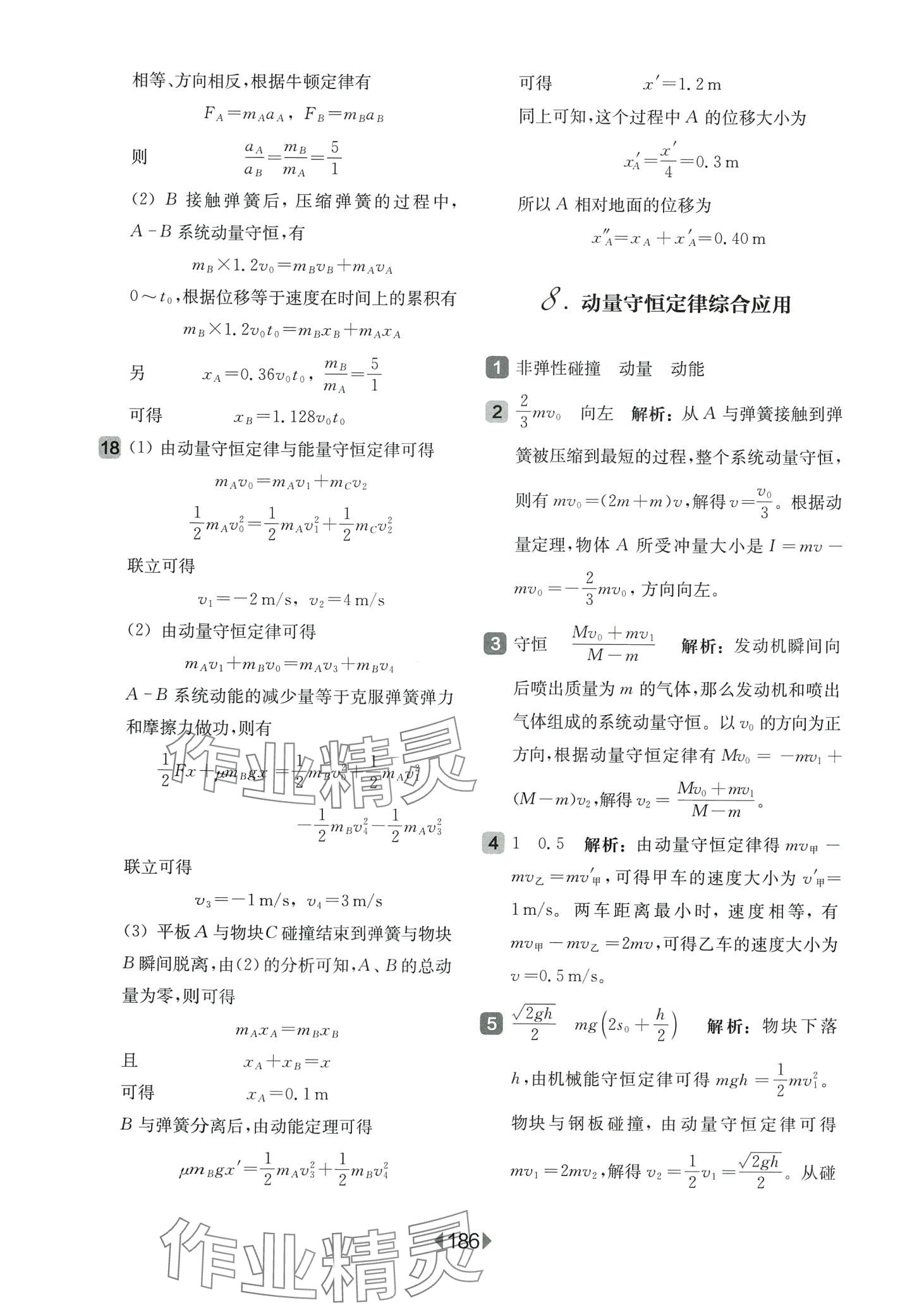 2024年華東師大版一課一練高中物理選擇性必修1 第20頁