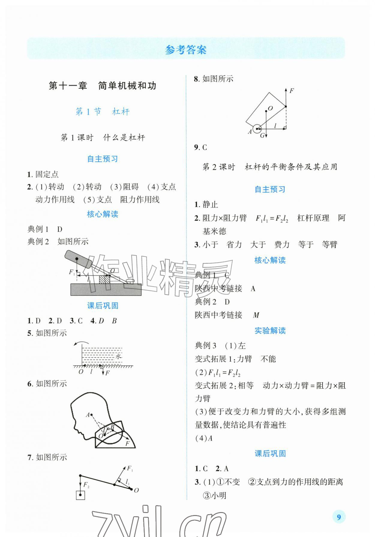 2026年绩优学案九年级物理上册苏科版&nbsp;参考答案第1页