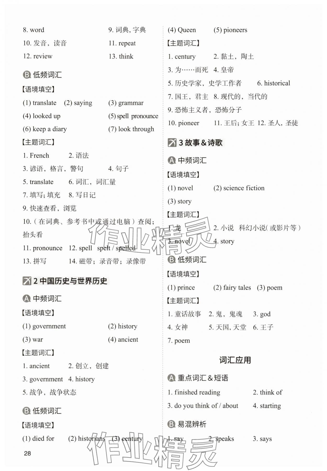 2024年中考响云箭英语安徽专版&nbsp;参考答案第28页