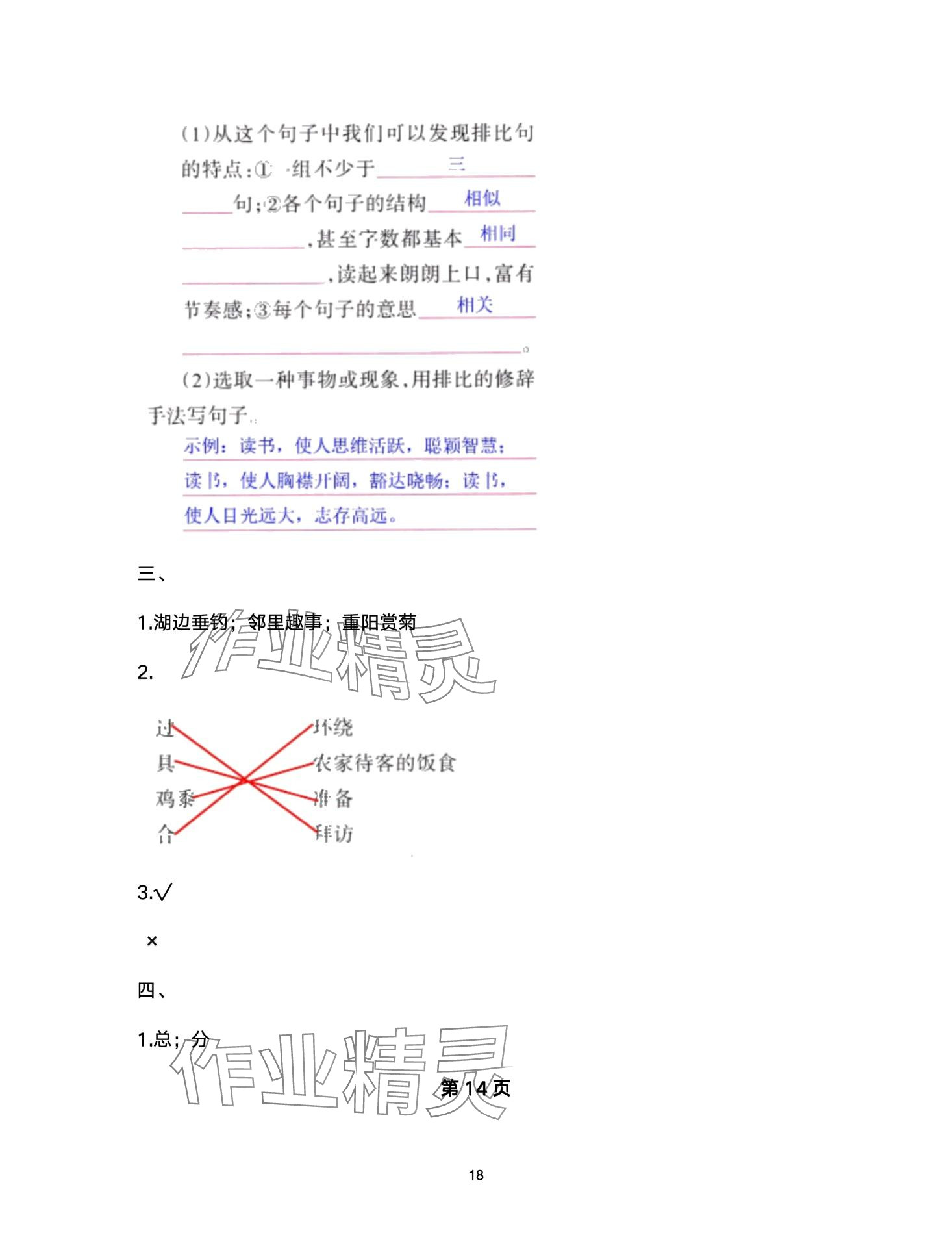 2024年開心寒假西南師范大學(xué)出版社六年級 第18頁