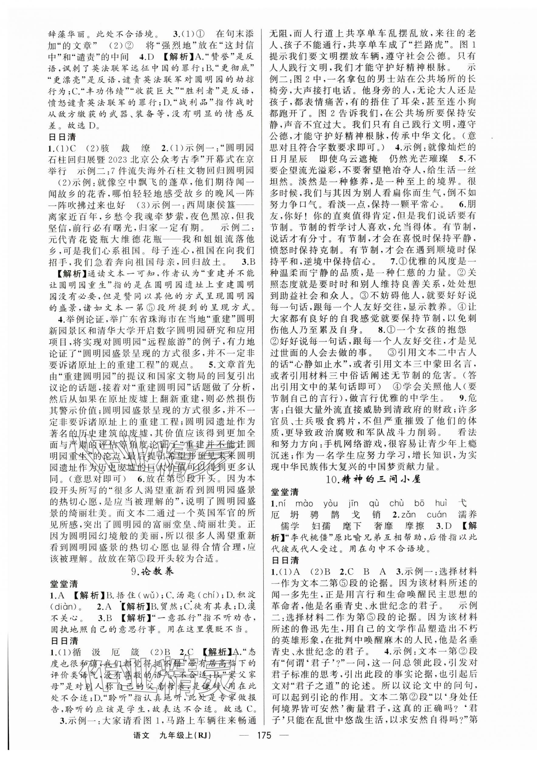 2024年四清導(dǎo)航九年級語文上冊人教版河南專版 第3頁